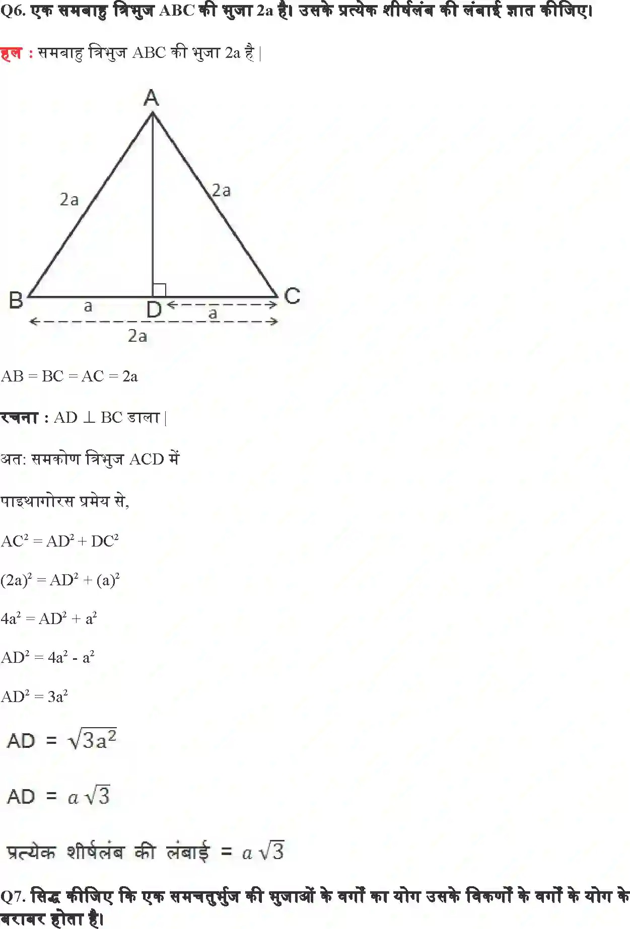 NCERT-Solution-Class-10-गणित-त्रिभुज-4747-page-43