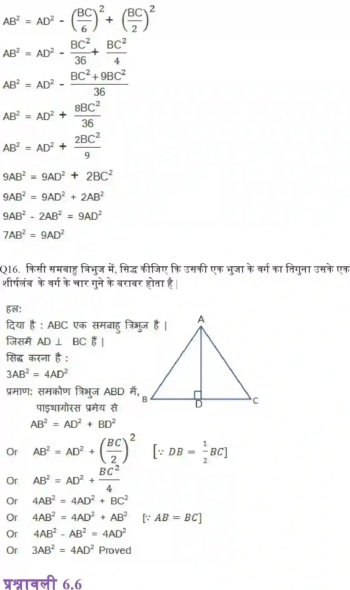 NCERT-Solution-Class-10-गणित-त्रिभुज-4747-page-50