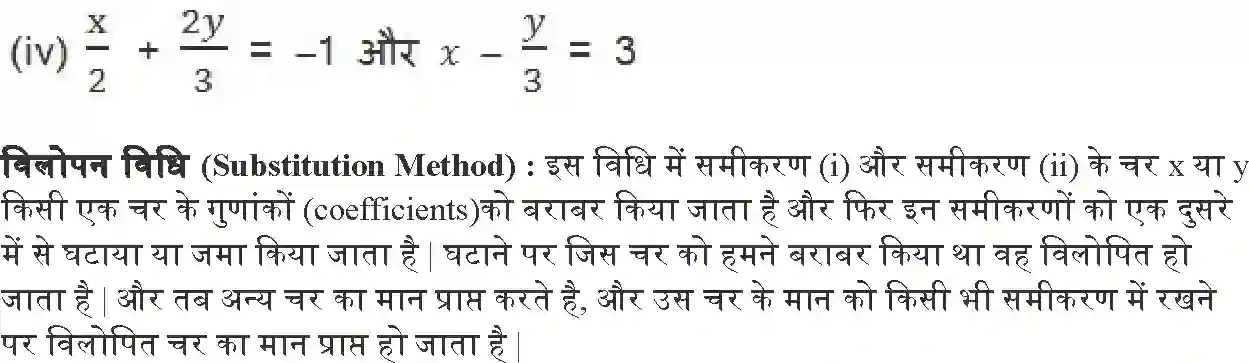 NCERT-Solution-Class-10-गणित-दो-चर-वाले-रैखिक-समीकरण-युग्म-4744-page-48