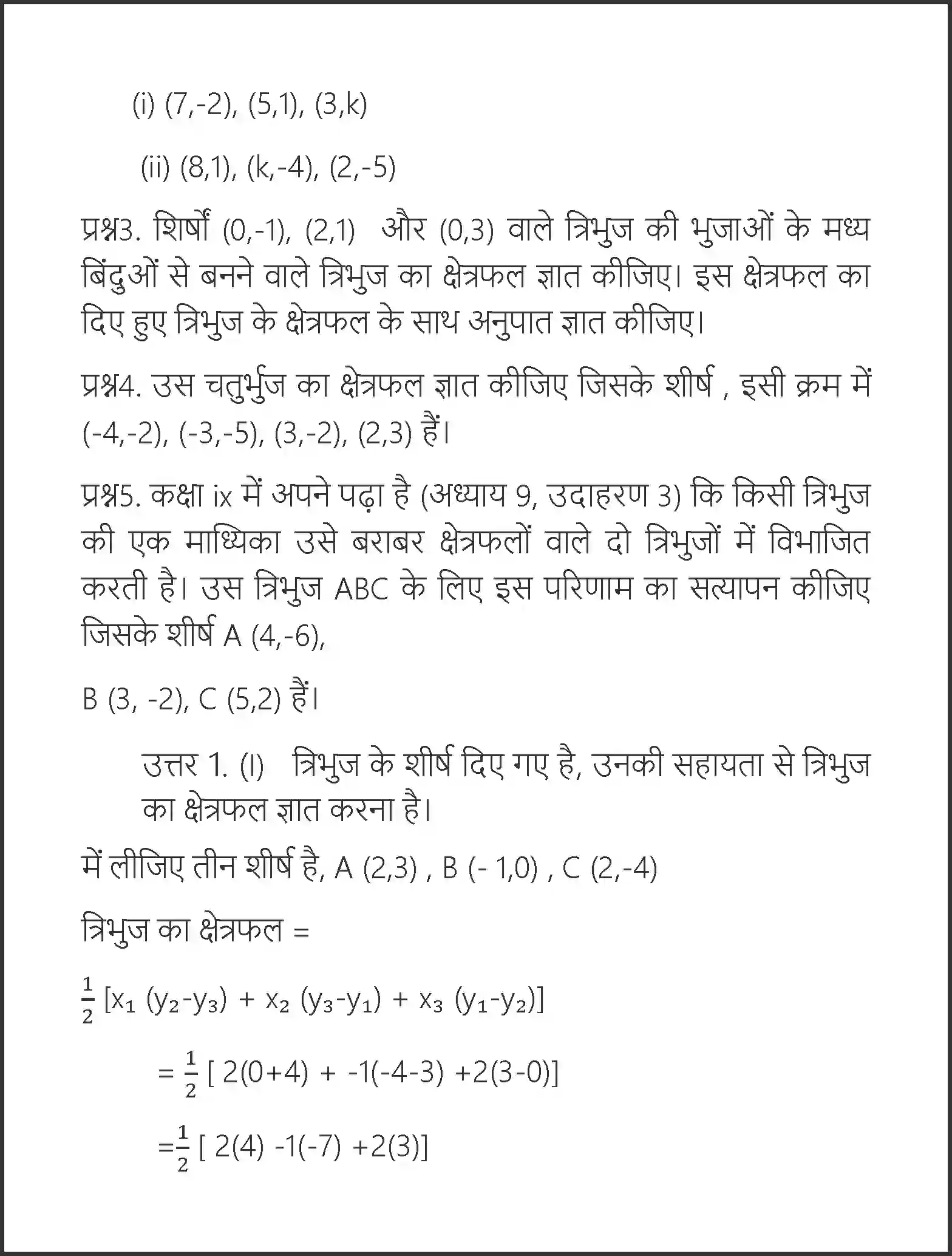 NCERT-Solution-Class-10-गणित-निर्देशांक-ज्यामिति-4748-page-29