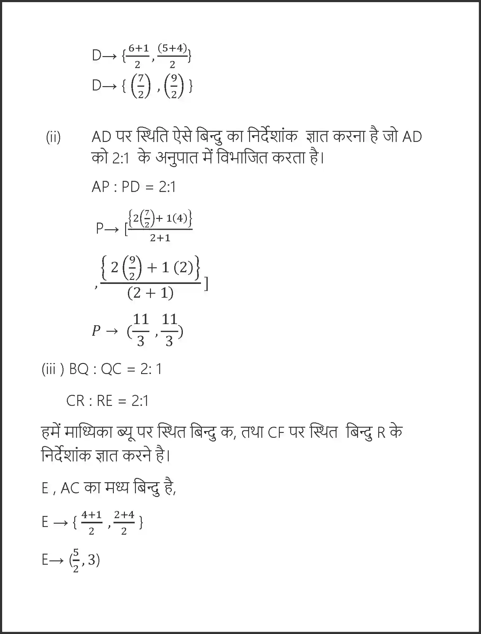 NCERT-Solution-Class-10-गणित-निर्देशांक-ज्यामिति-4748-page-51