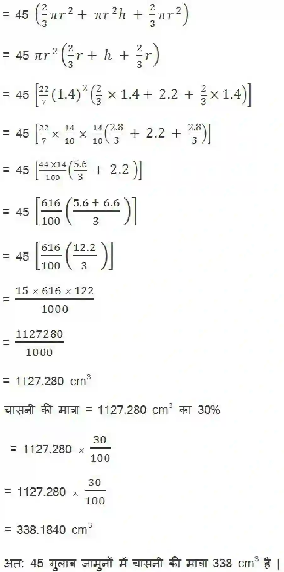 NCERT-Solution-Class-10-गणित-पृष्ठीय-क्षेत्रफल-और-आयतन-4754-page-16