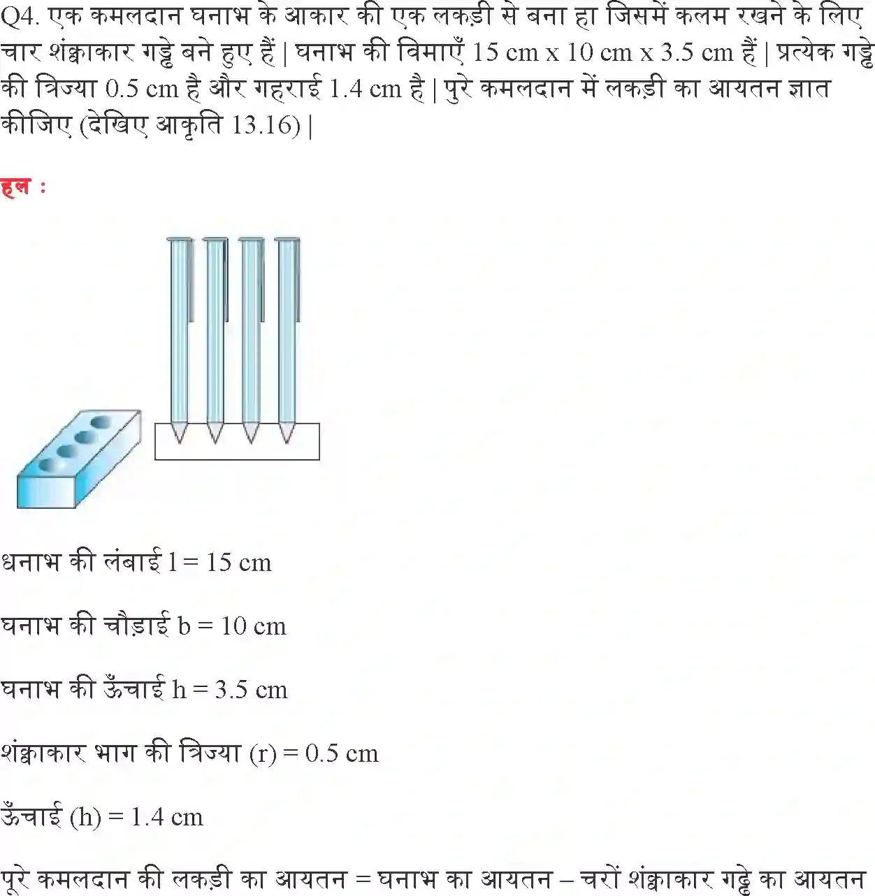 NCERT-Solution-Class-10-गणित-पृष्ठीय-क्षेत्रफल-और-आयतन-4754-page-17