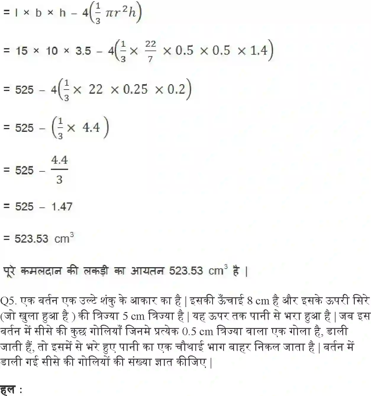 NCERT-Solution-Class-10-गणित-पृष्ठीय-क्षेत्रफल-और-आयतन-4754-page-18