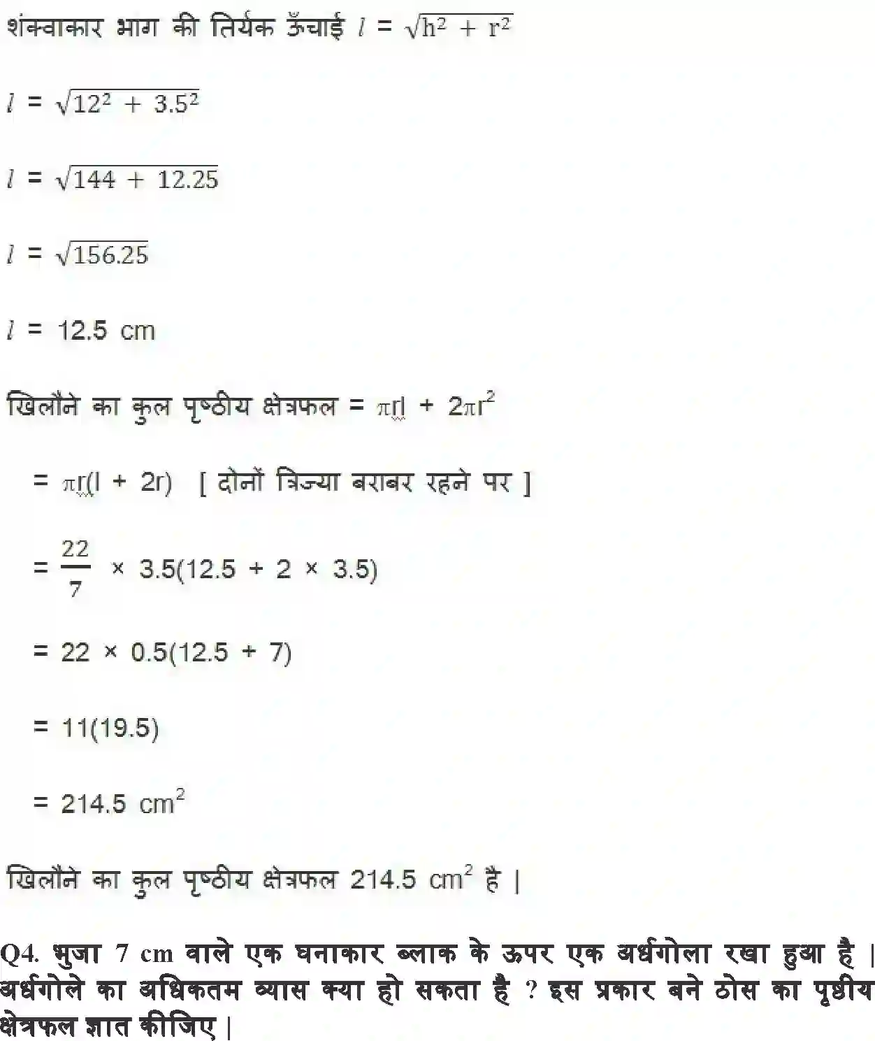 NCERT-Solution-Class-10-गणित-पृष्ठीय-क्षेत्रफल-और-आयतन-4754-page-4