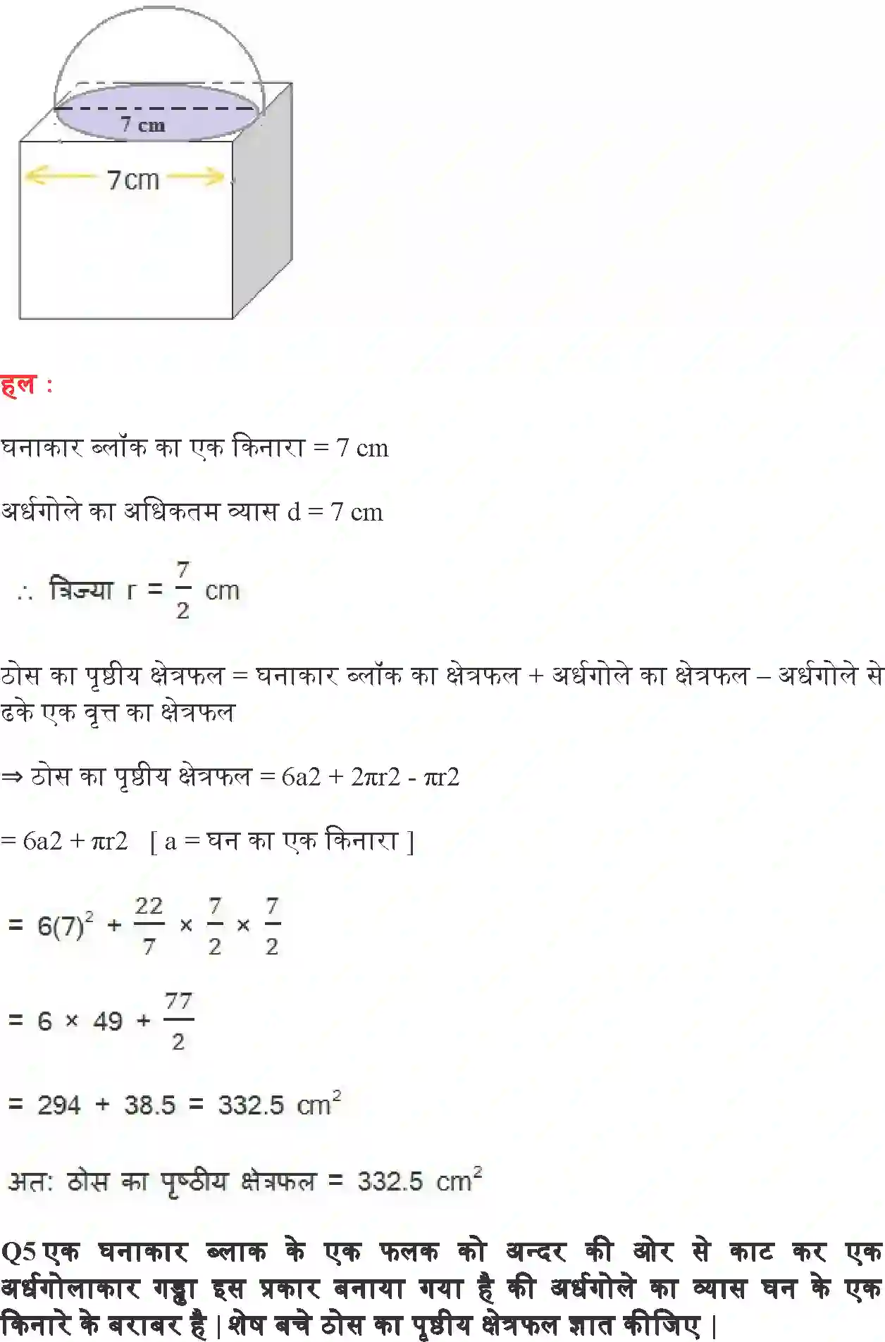 NCERT-Solution-Class-10-गणित-पृष्ठीय-क्षेत्रफल-और-आयतन-4754-page-5