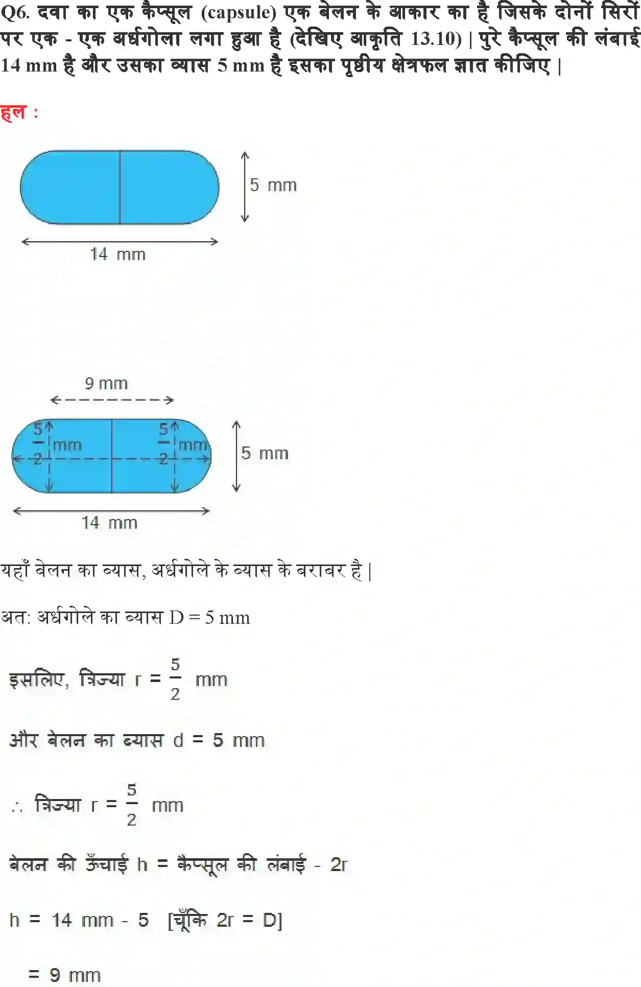 NCERT-Solution-Class-10-गणित-पृष्ठीय-क्षेत्रफल-और-आयतन-4754-page-7