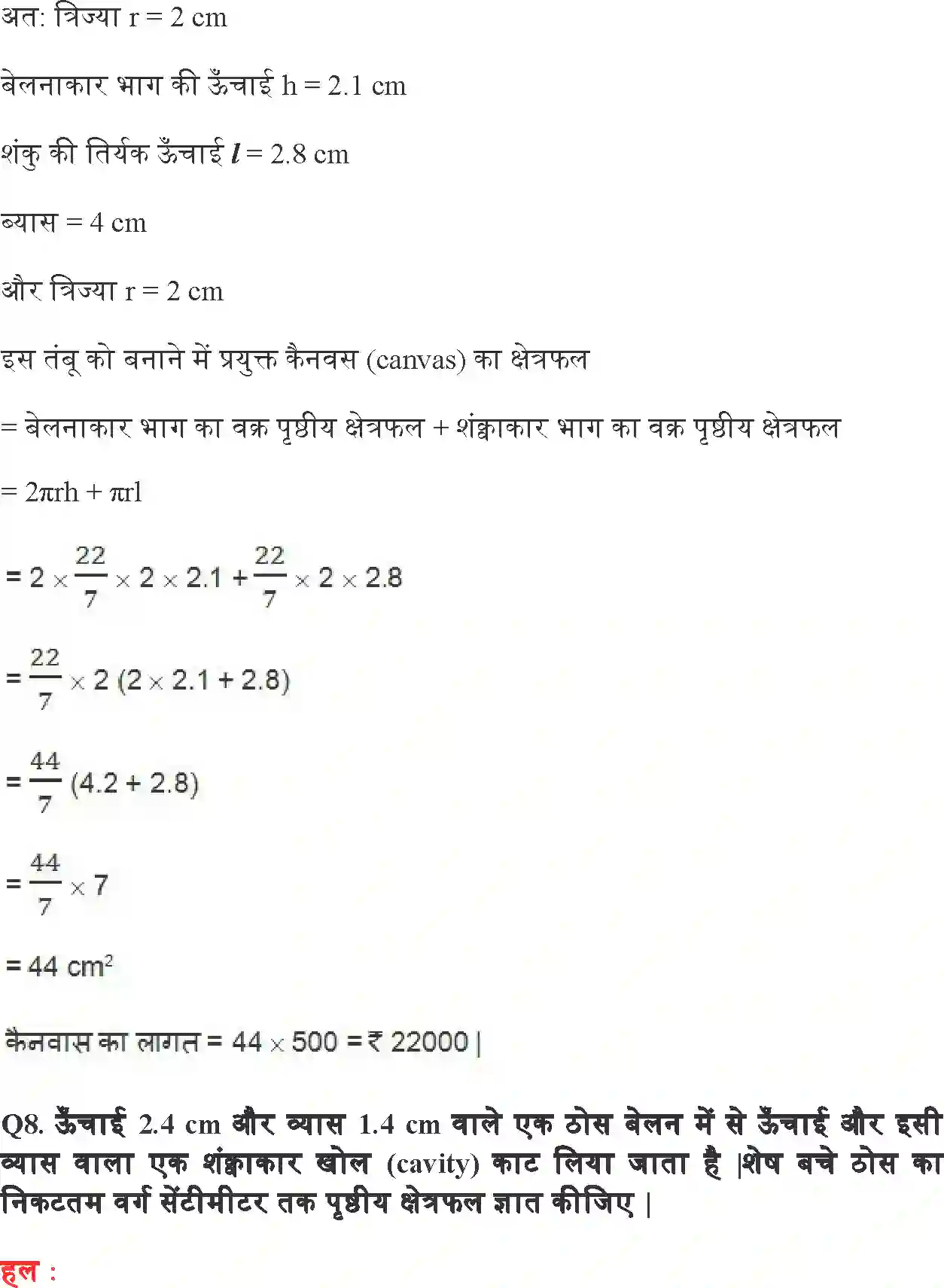 NCERT-Solution-Class-10-गणित-पृष्ठीय-क्षेत्रफल-और-आयतन-4754-page-9