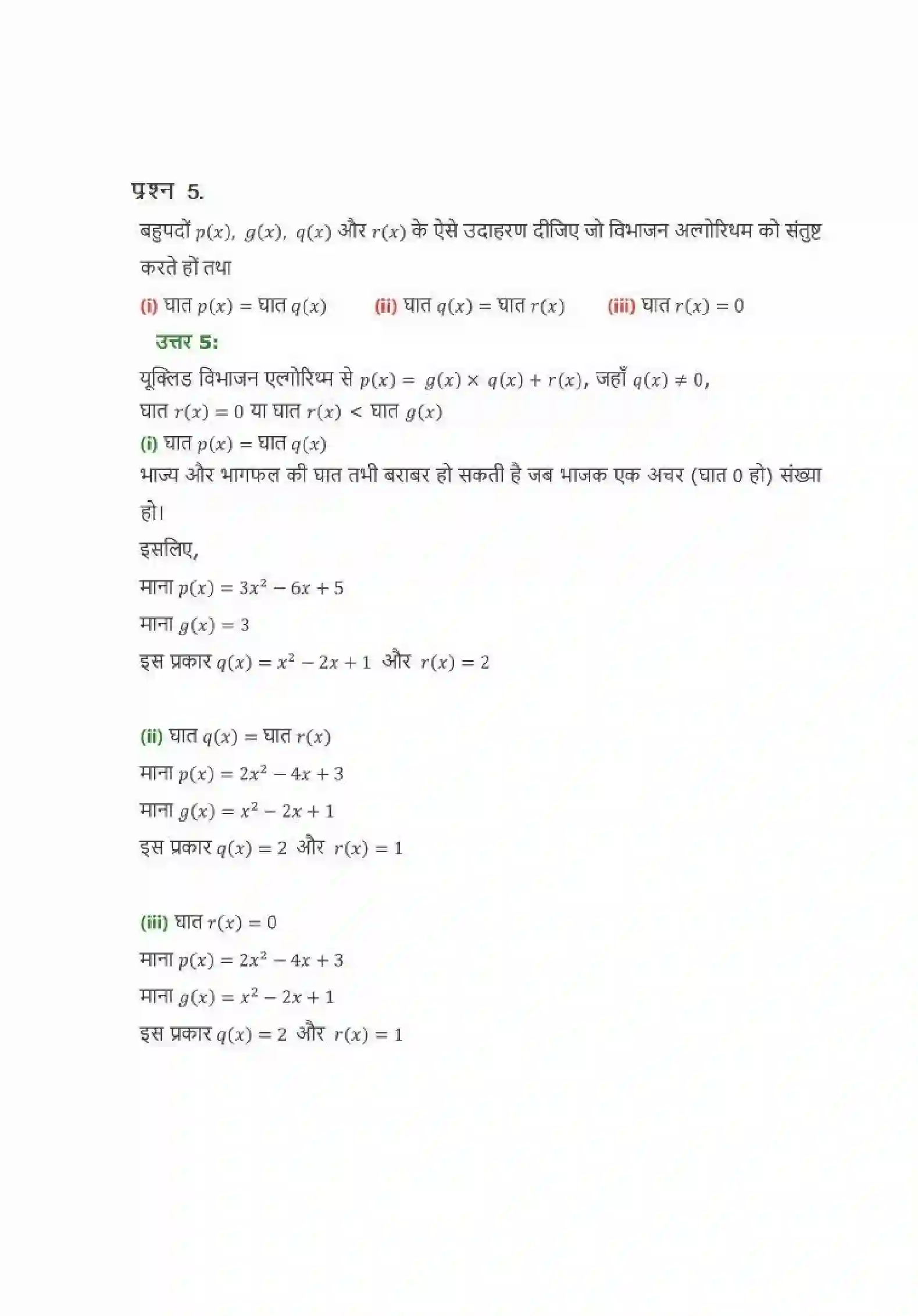NCERT-Solution-Class-10-गणित-बहुपद-4743-page-13