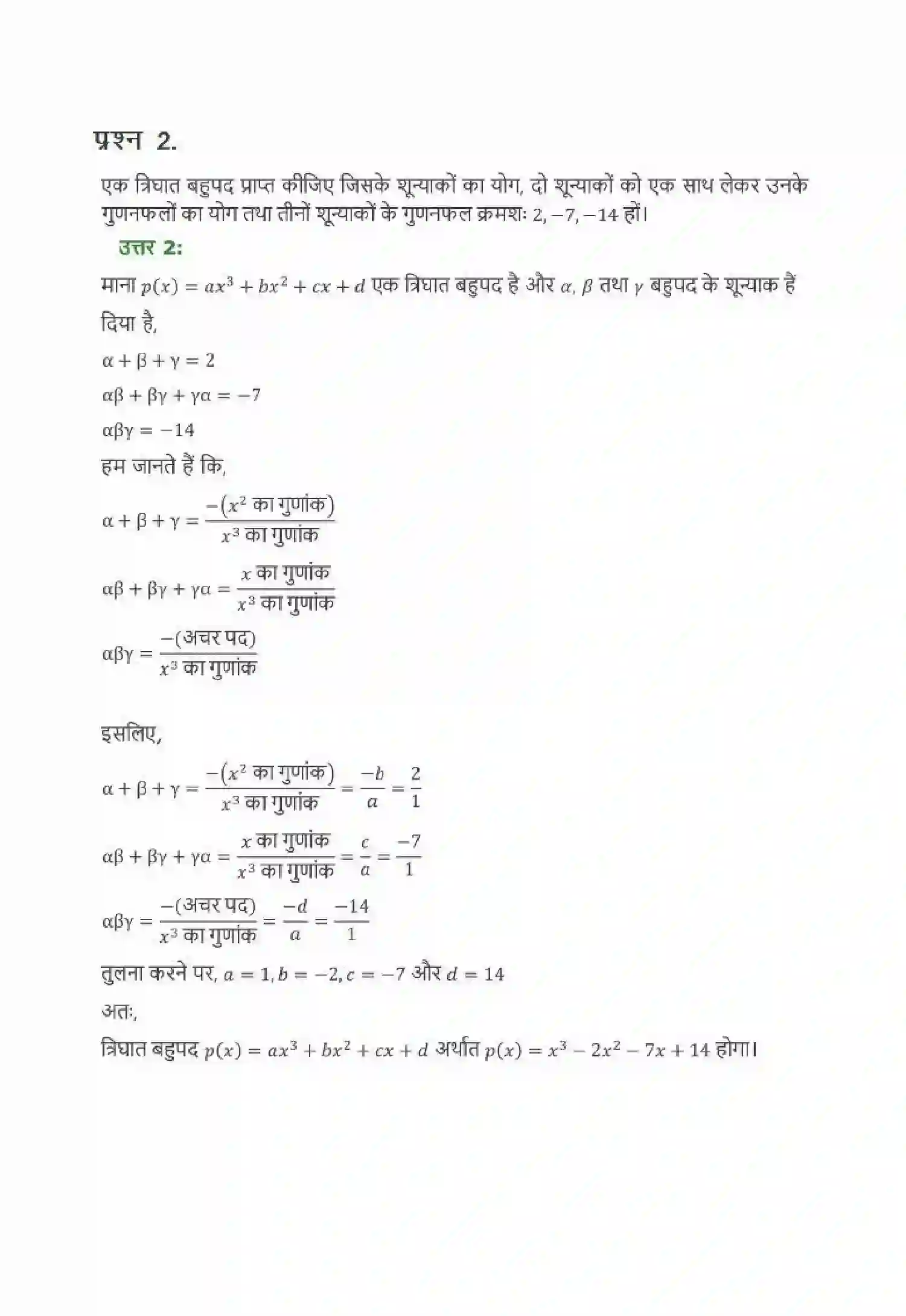 NCERT-Solution-Class-10-गणित-बहुपद-4743-page-16