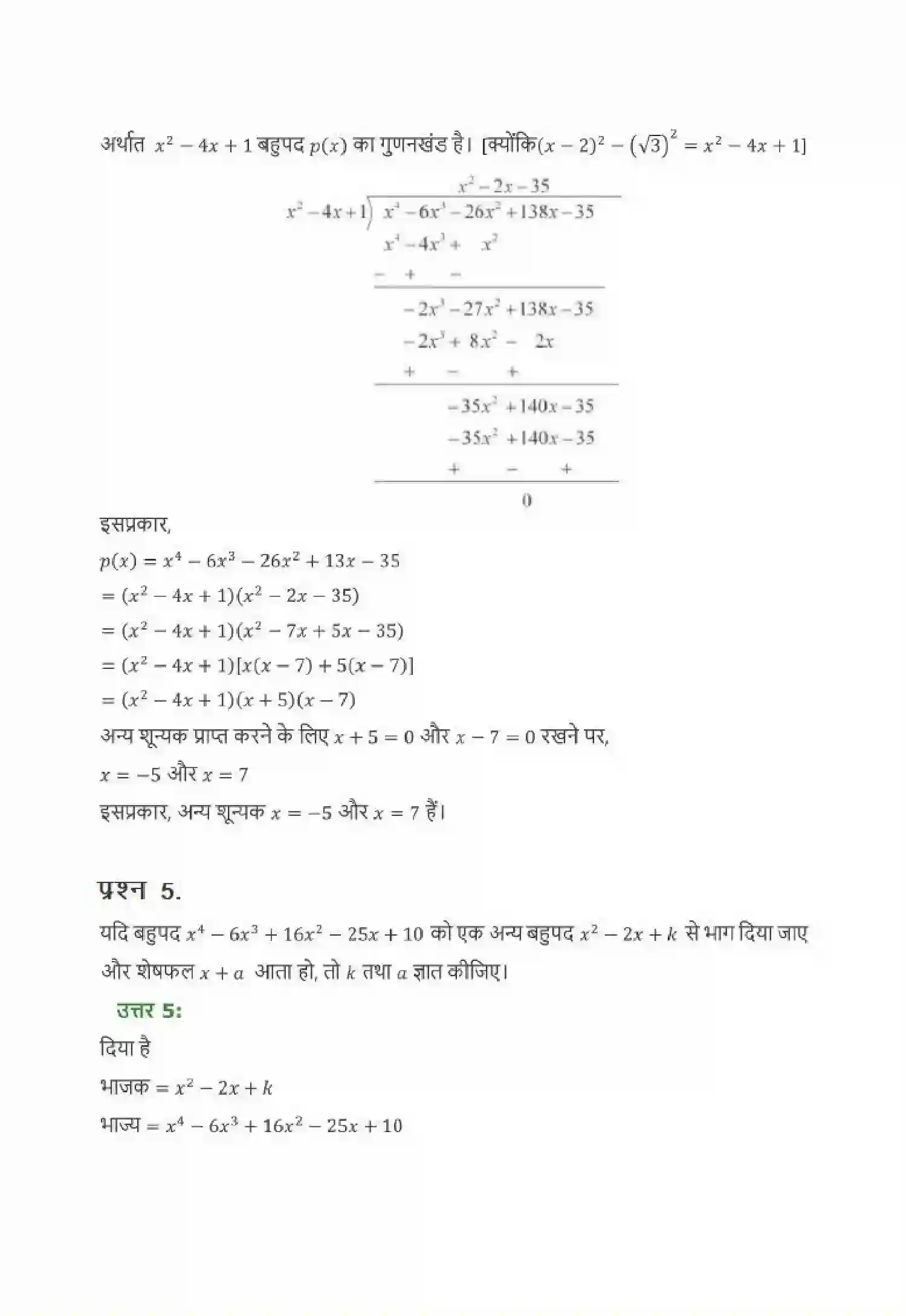 NCERT-Solution-Class-10-गणित-बहुपद-4743-page-18