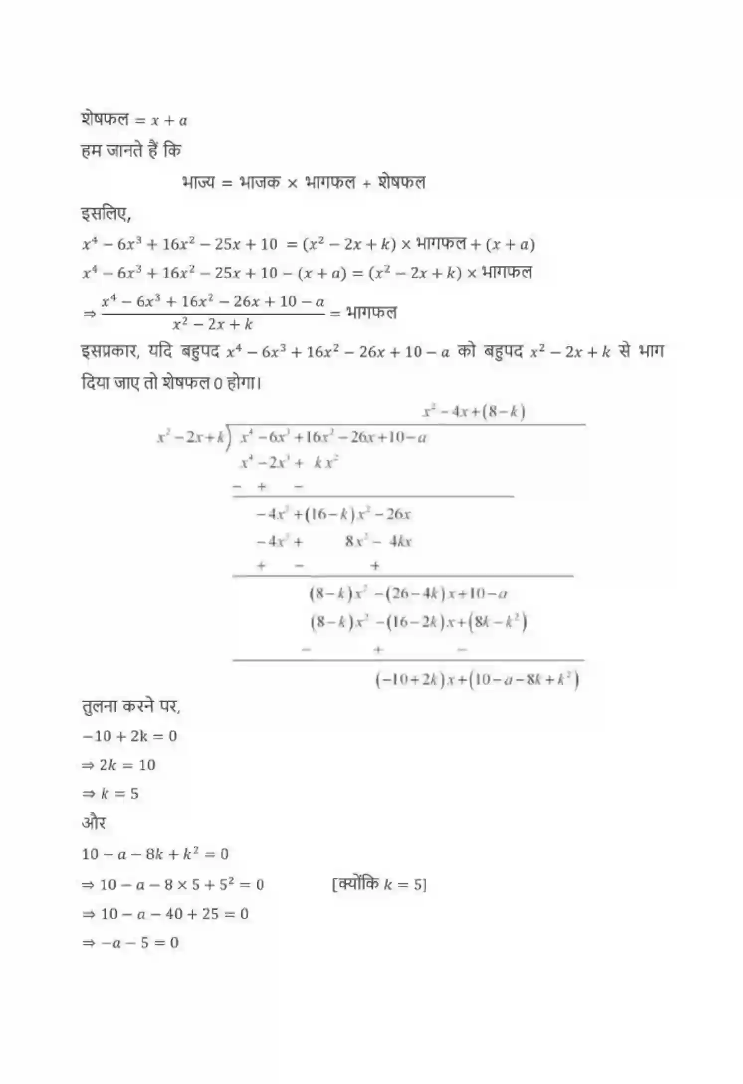 NCERT-Solution-Class-10-गणित-बहुपद-4743-page-19