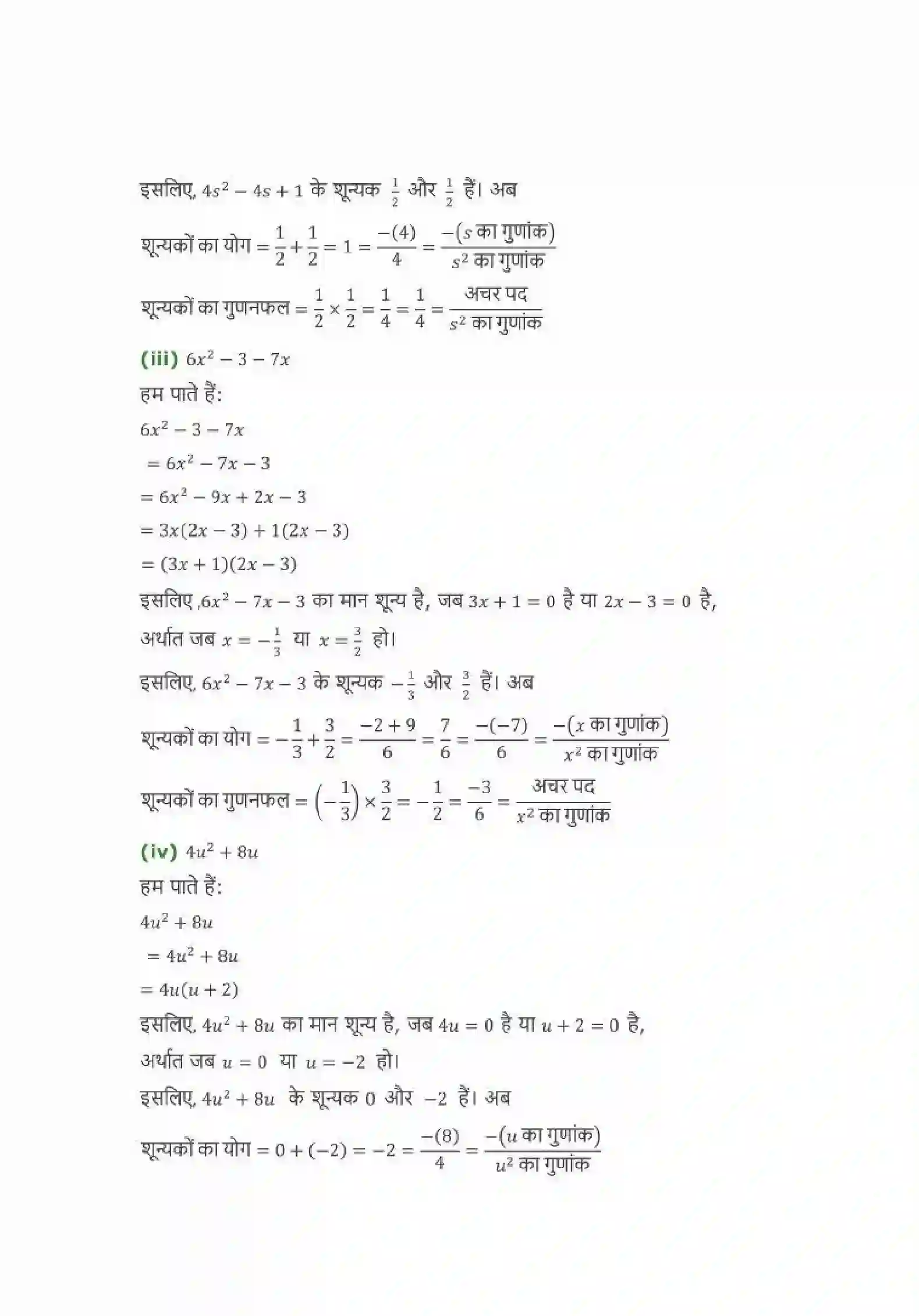 NCERT-Solution-Class-10-गणित-बहुपद-4743-page-3