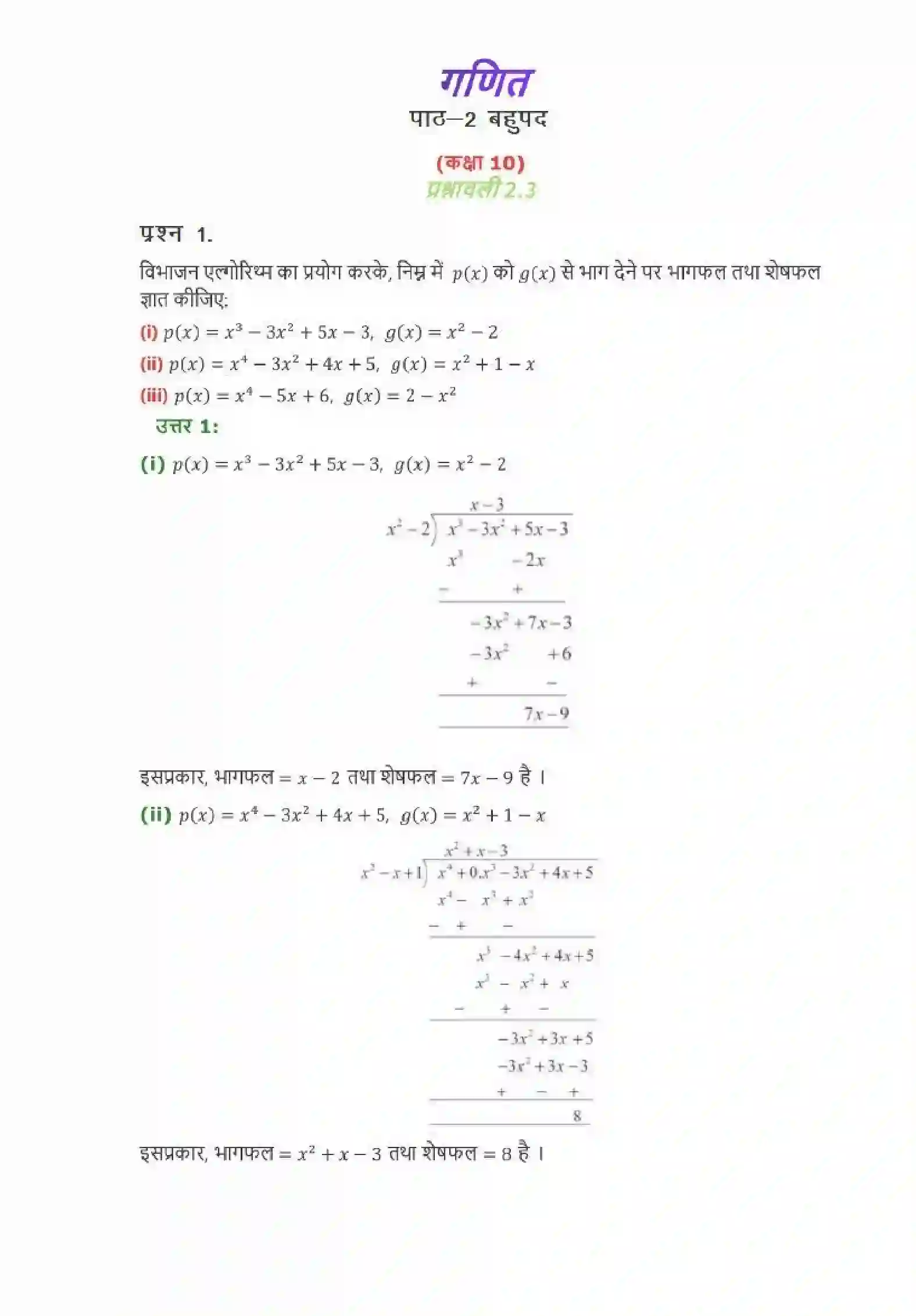 NCERT-Solution-Class-10-गणित-बहुपद-4743-page-8