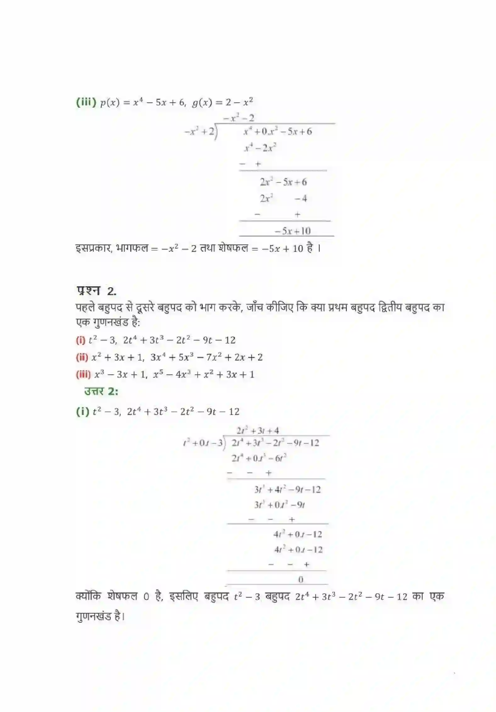 NCERT-Solution-Class-10-गणित-बहुपद-4743-page-9