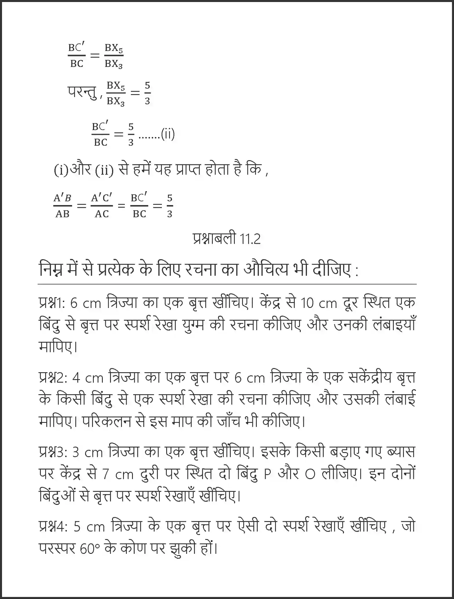 NCERT-Solution-Class-10-गणित-रचनाएँ-4752-page-12