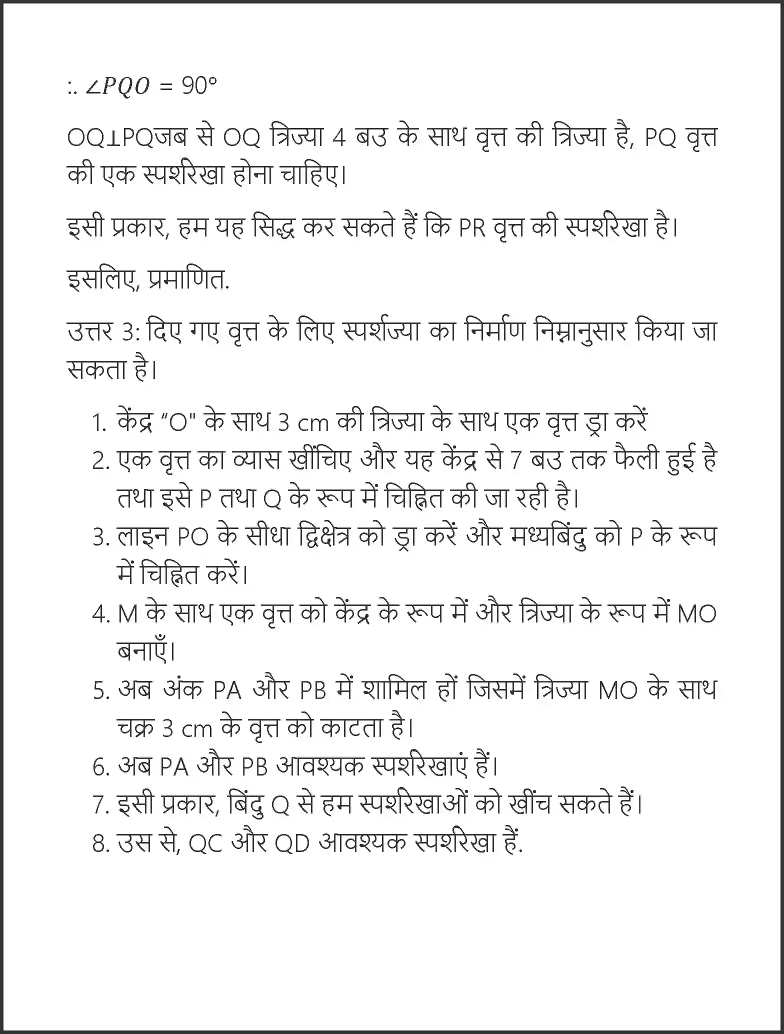 NCERT-Solution-Class-10-गणित-रचनाएँ-4752-page-18