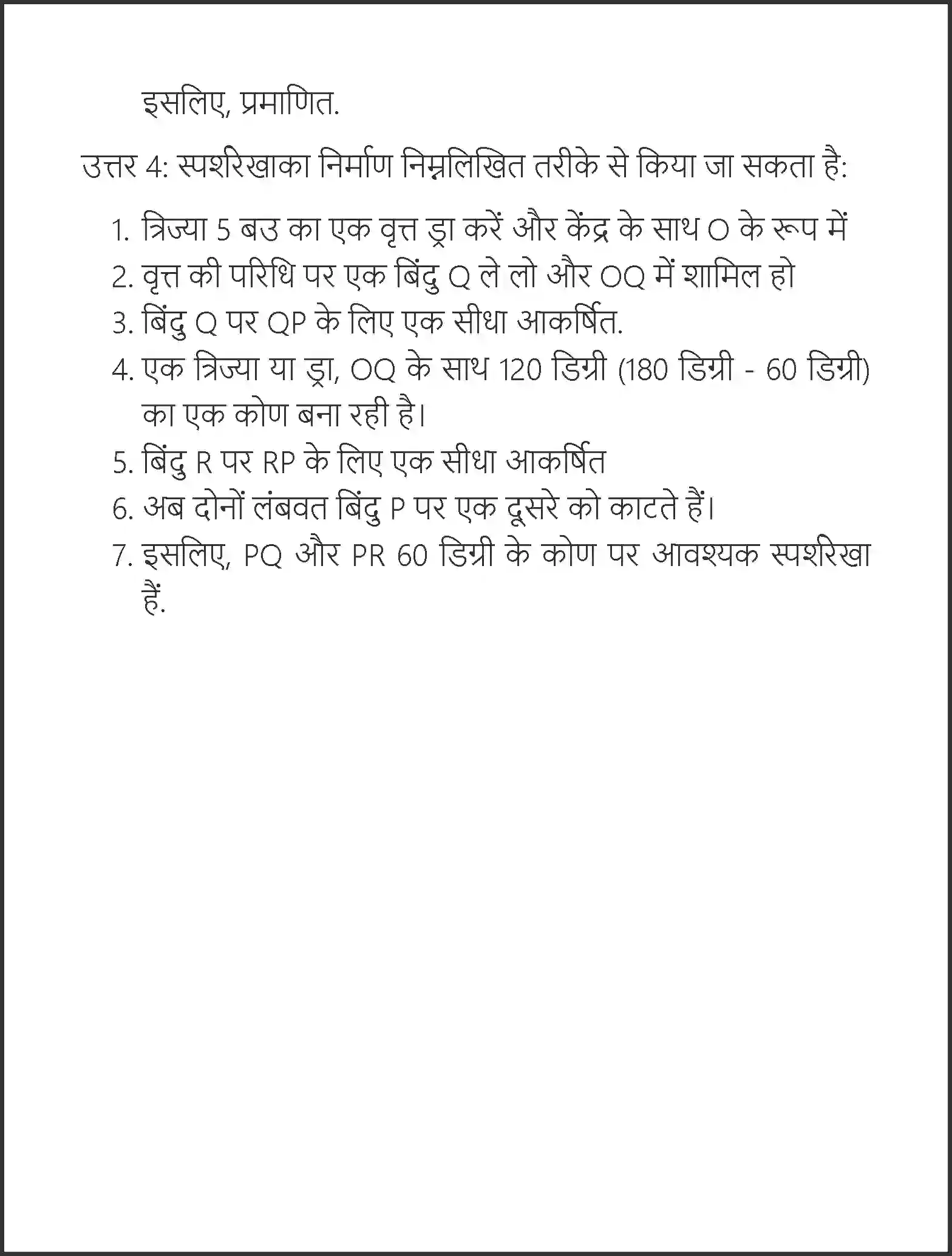 NCERT-Solution-Class-10-गणित-रचनाएँ-4752-page-20