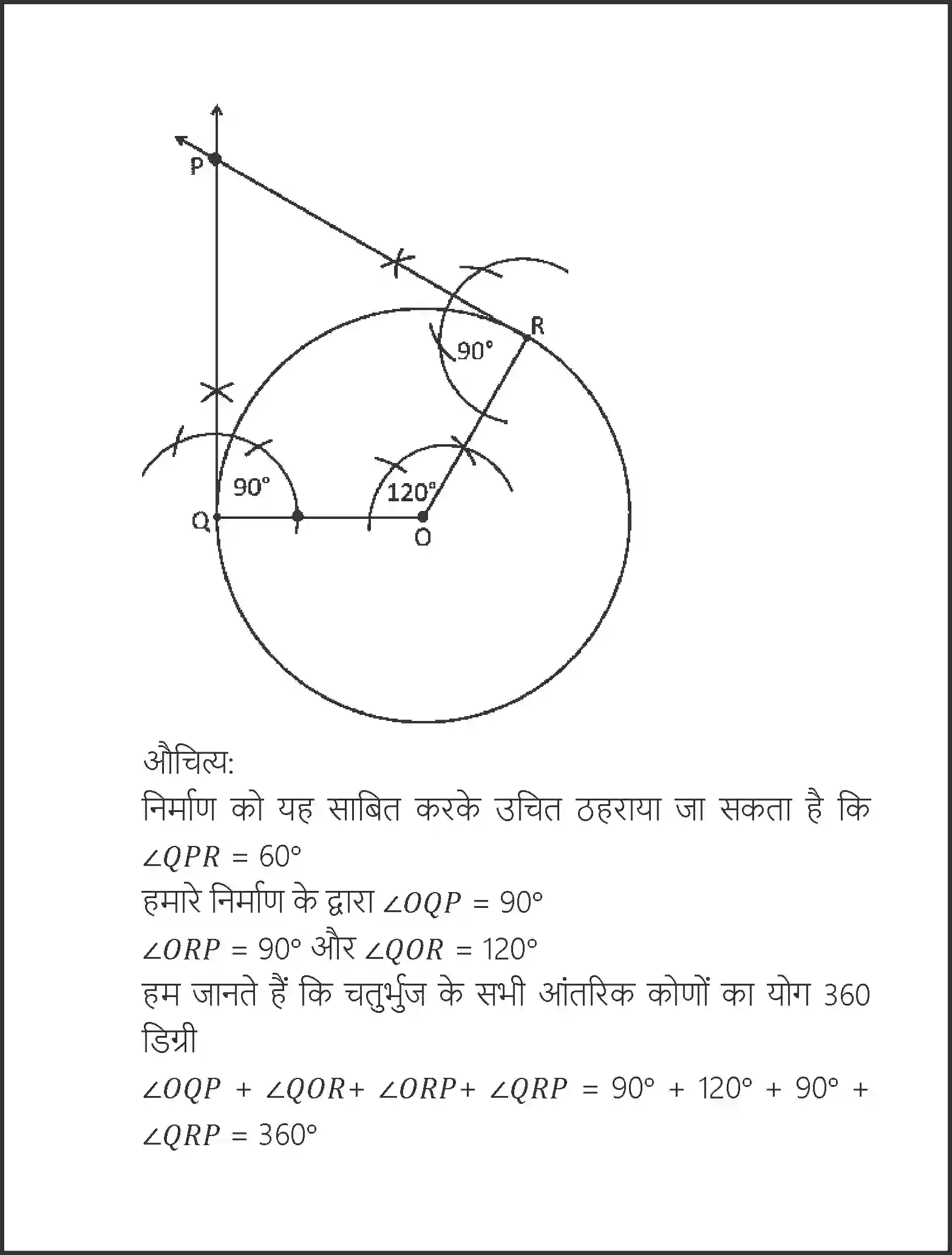 NCERT-Solution-Class-10-गणित-रचनाएँ-4752-page-21
