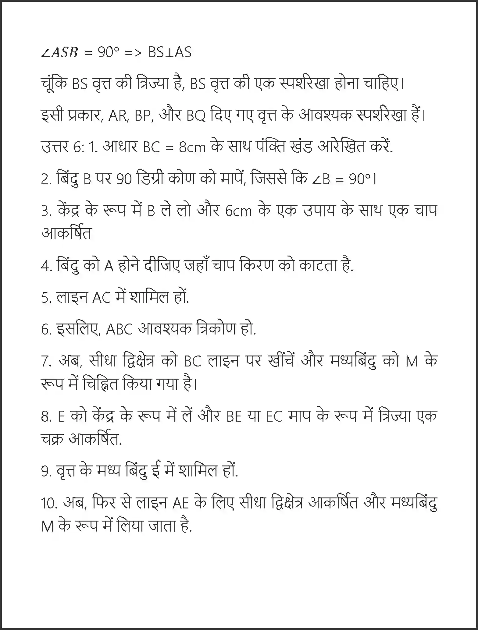 NCERT-Solution-Class-10-गणित-रचनाएँ-4752-page-24