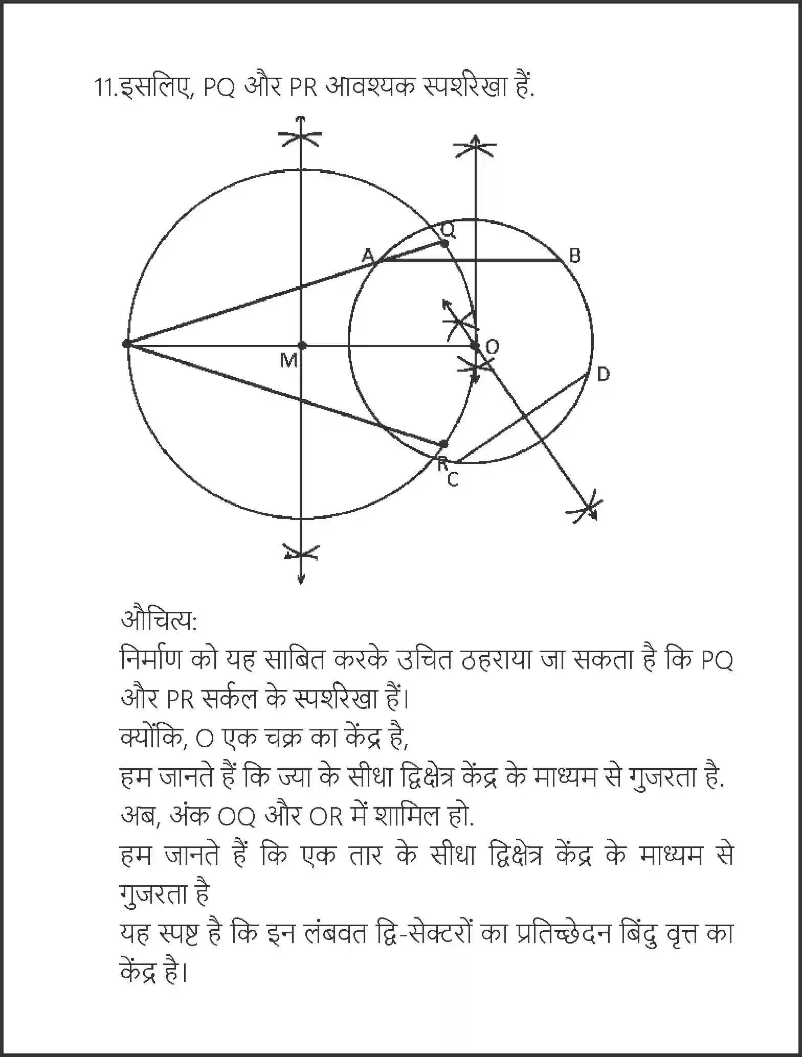 NCERT-Solution-Class-10-गणित-रचनाएँ-4752-page-27