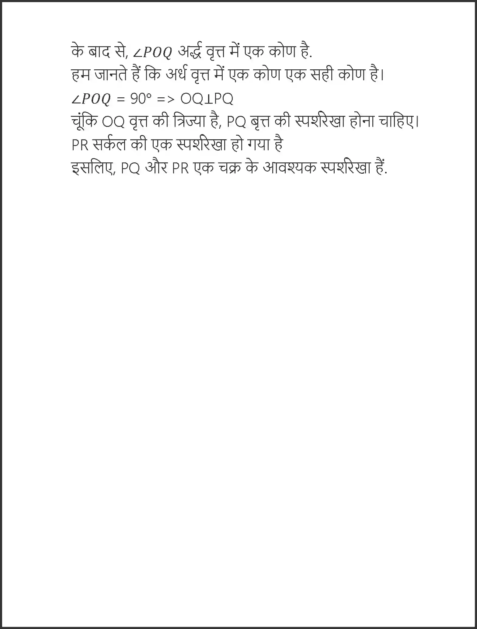 NCERT-Solution-Class-10-गणित-रचनाएँ-4752-page-28