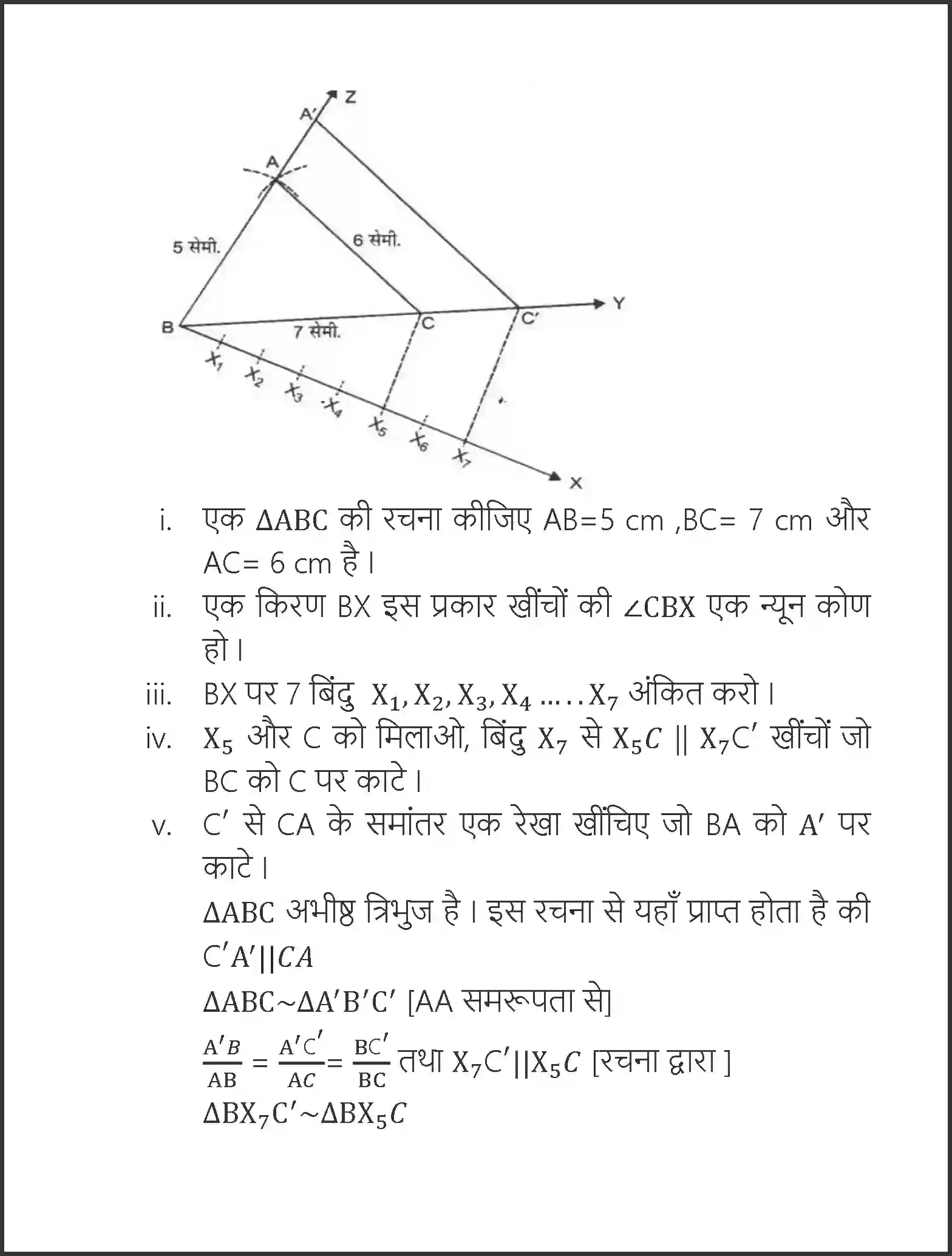 NCERT-Solution-Class-10-गणित-रचनाएँ-4752-page-6