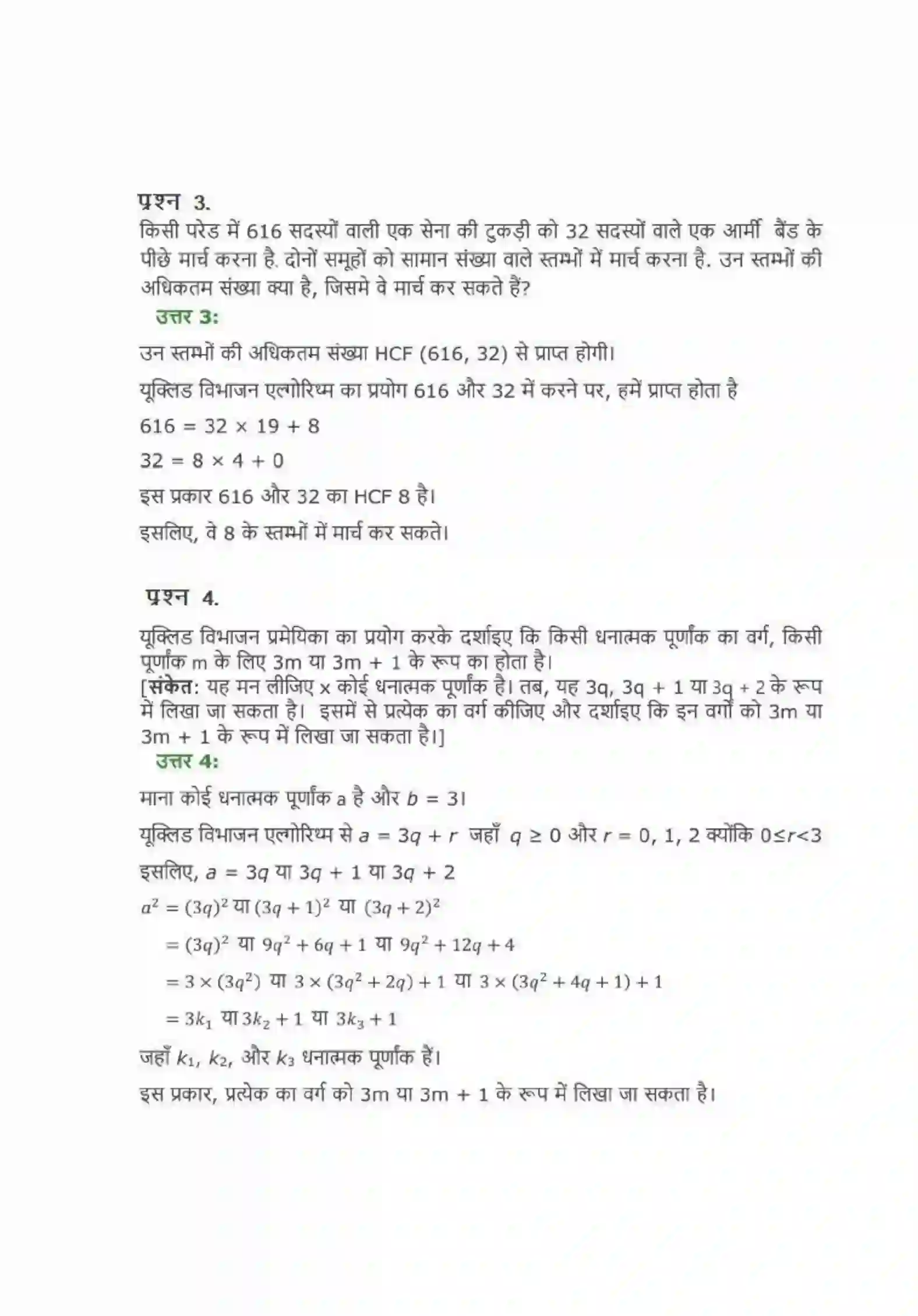 NCERT-Solution-Class-10-गणित-वास्तविक-संख्याएँ-4742-page-3