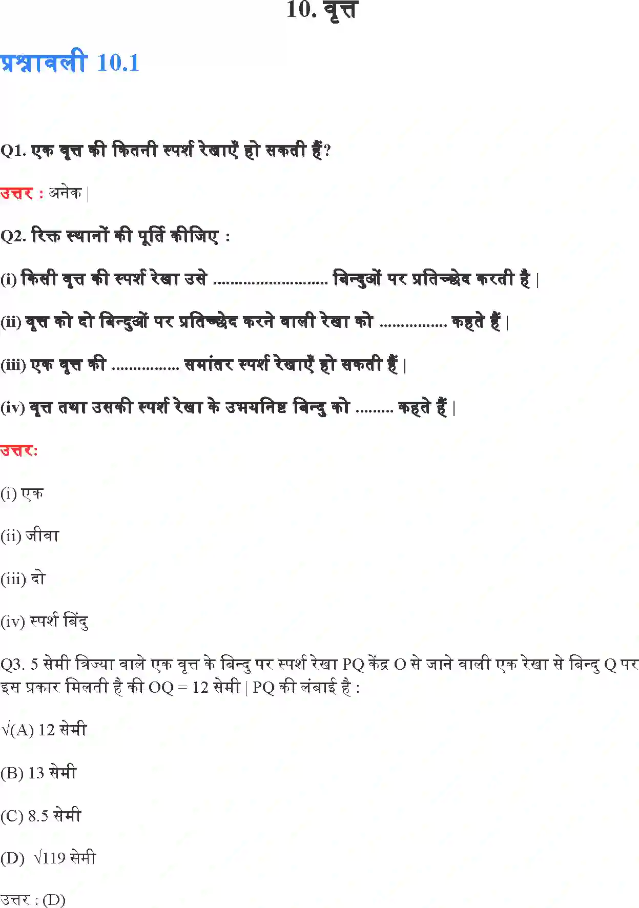 NCERT-Solution-Class-10-गणित-वृत्त-4751-page-1