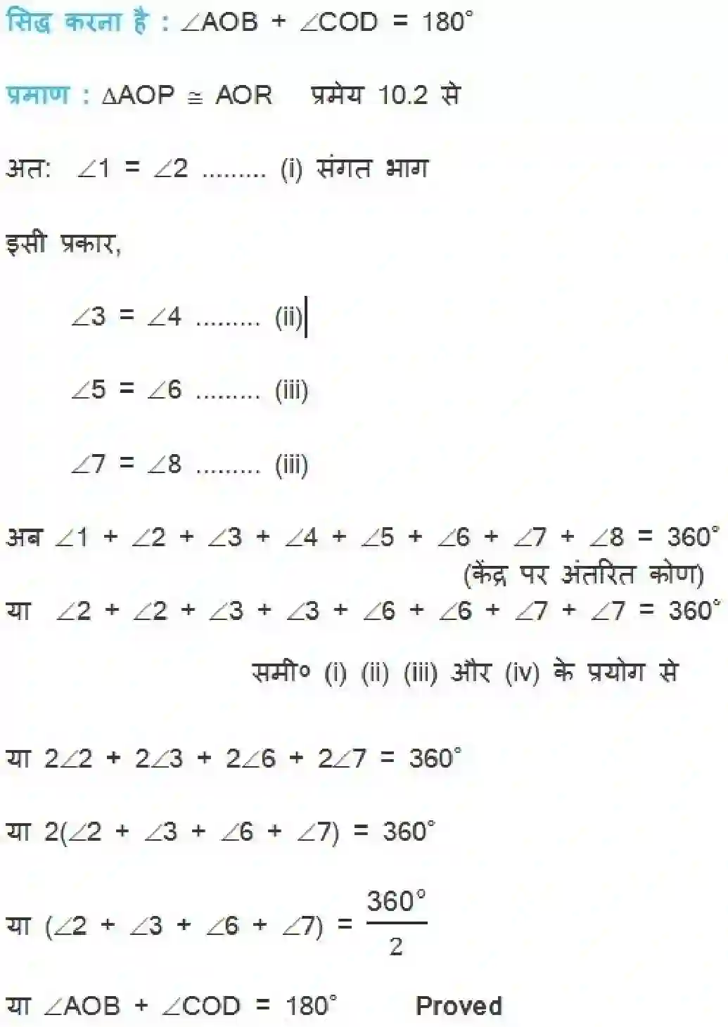NCERT-Solution-Class-10-गणित-वृत्त-4751-page-15