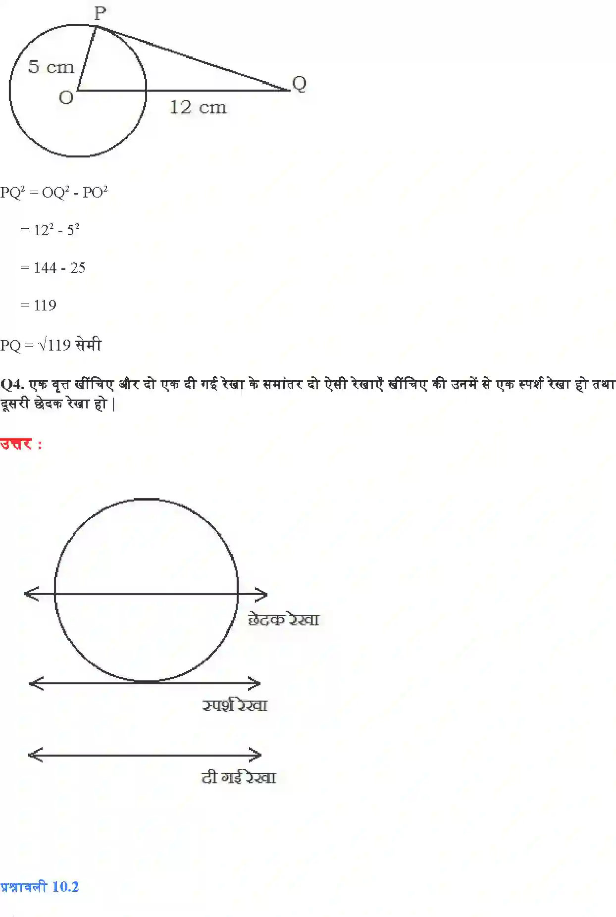 NCERT-Solution-Class-10-गणित-वृत्त-4751-page-2