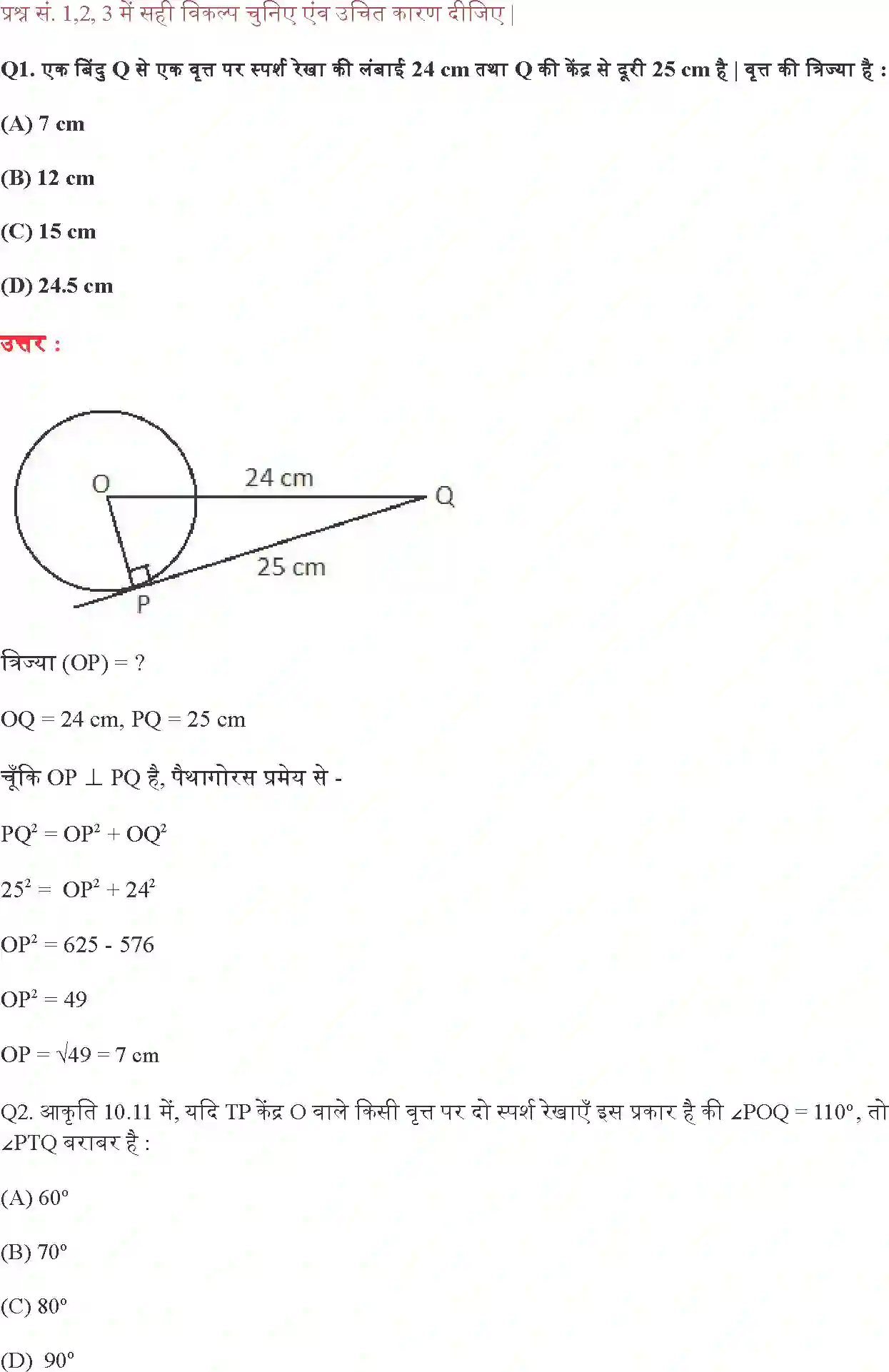 NCERT-Solution-Class-10-गणित-वृत्त-4751-page-3