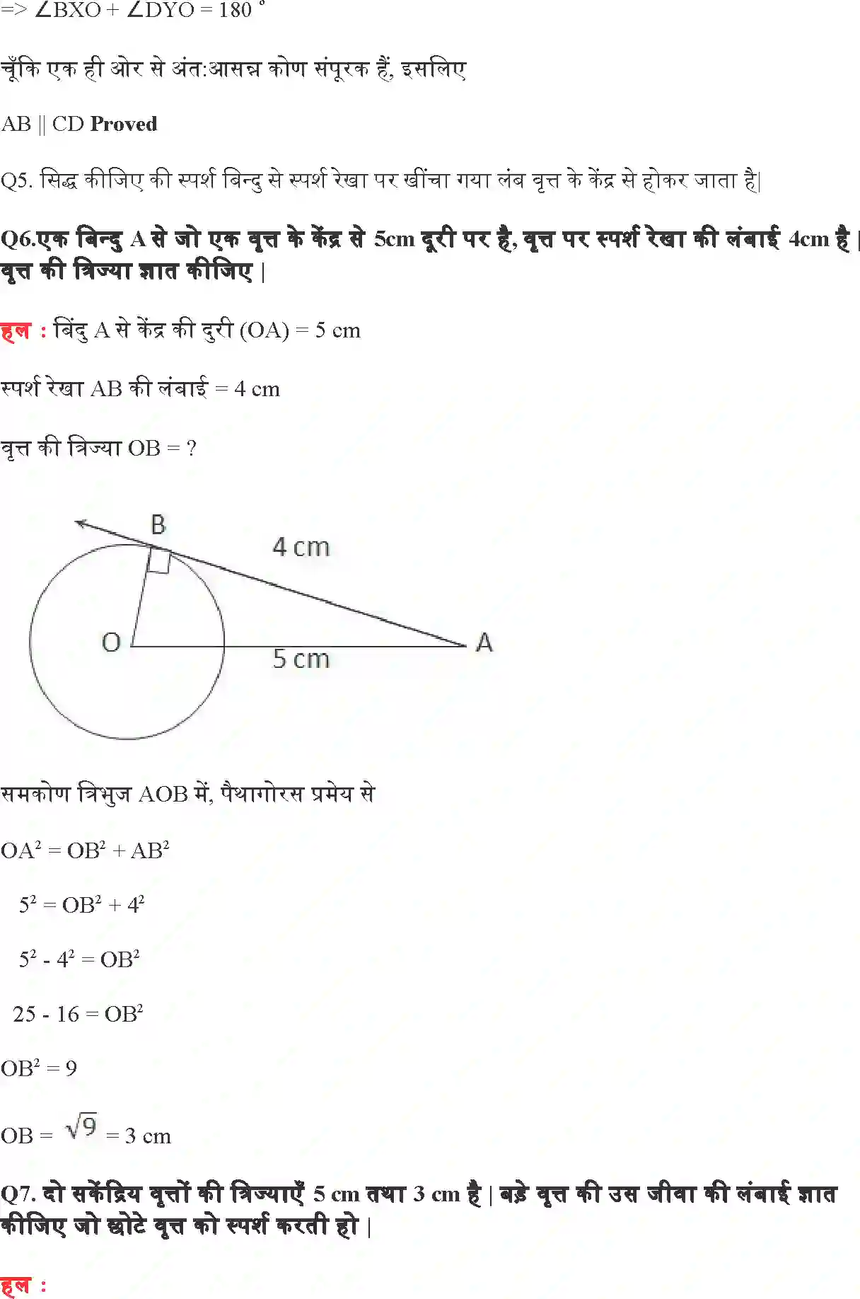 NCERT-Solution-Class-10-गणित-वृत्त-4751-page-6