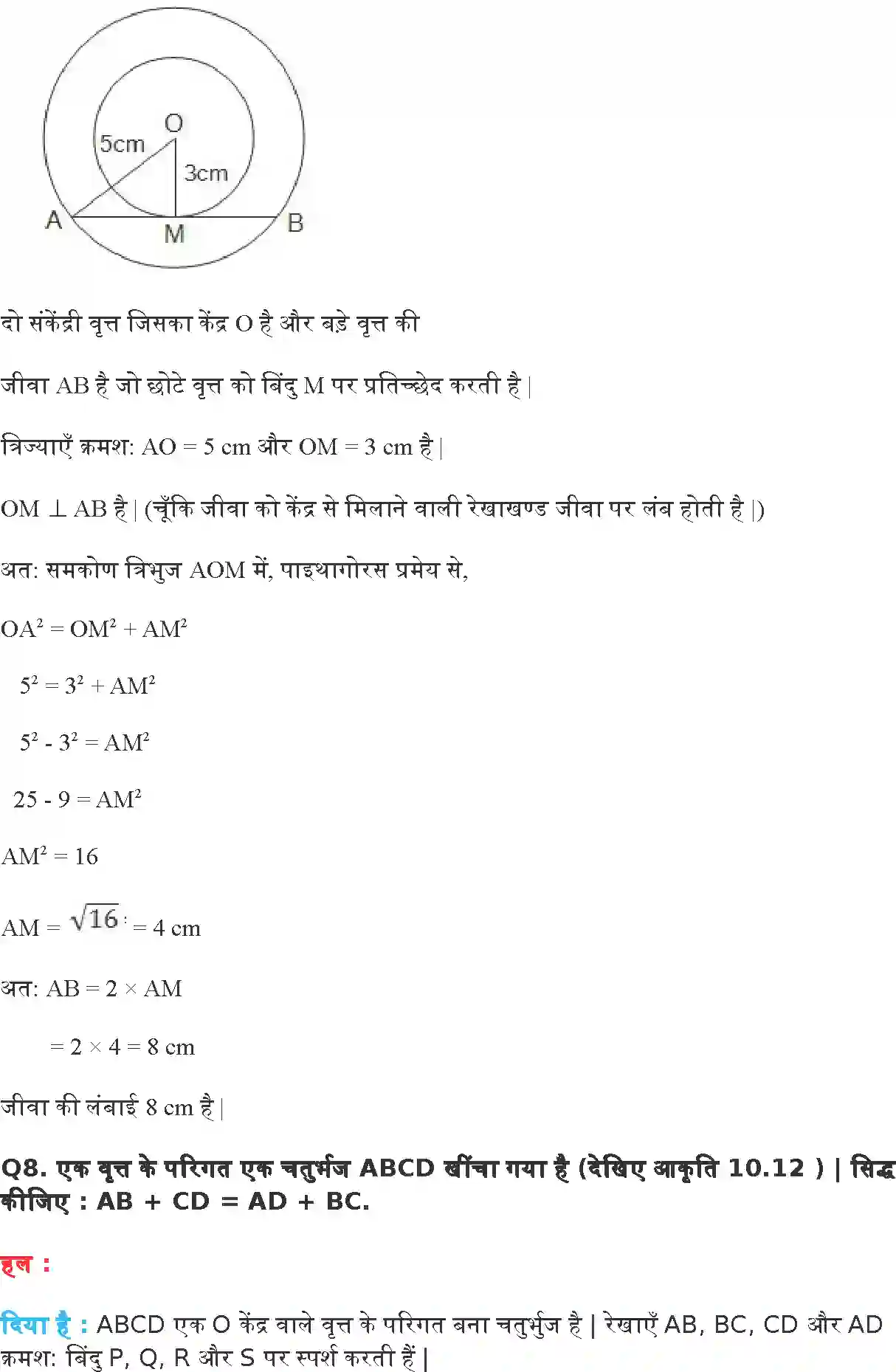 NCERT-Solution-Class-10-गणित-वृत्त-4751-page-7