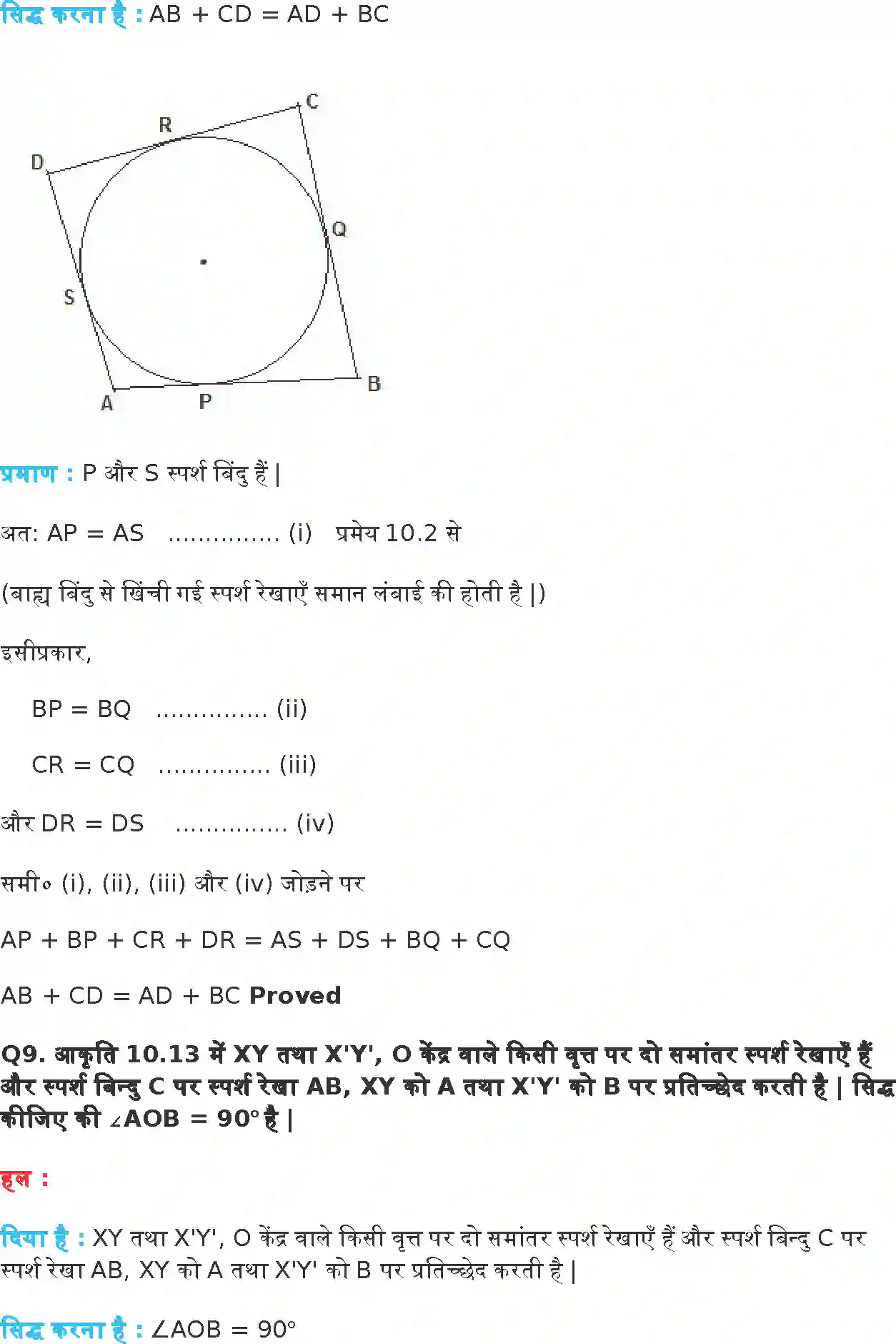 NCERT-Solution-Class-10-गणित-वृत्त-4751-page-8