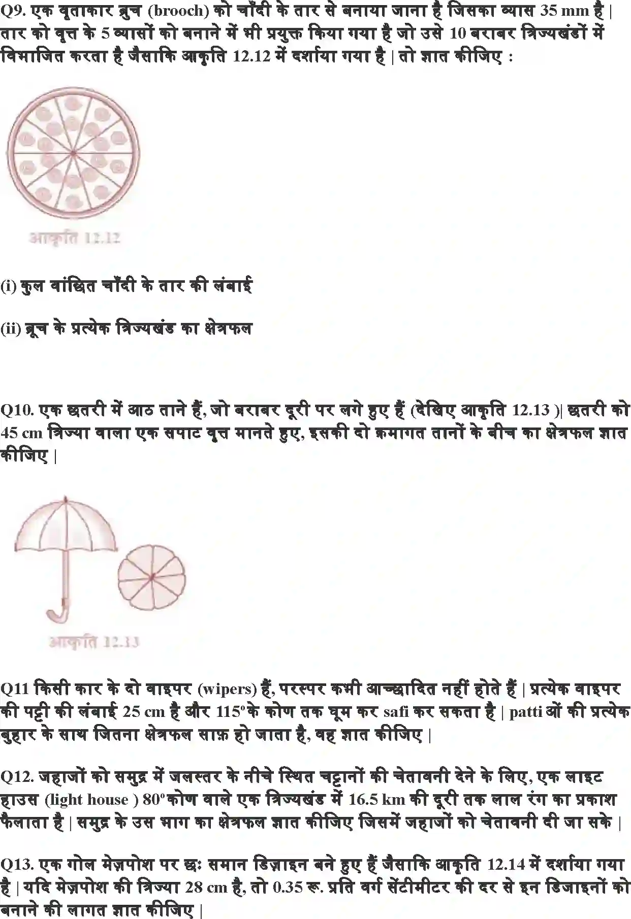 NCERT-Solution-Class-10-गणित-वृत्तों-से-संबंधित-क्षेत्रफल-4753-page-7