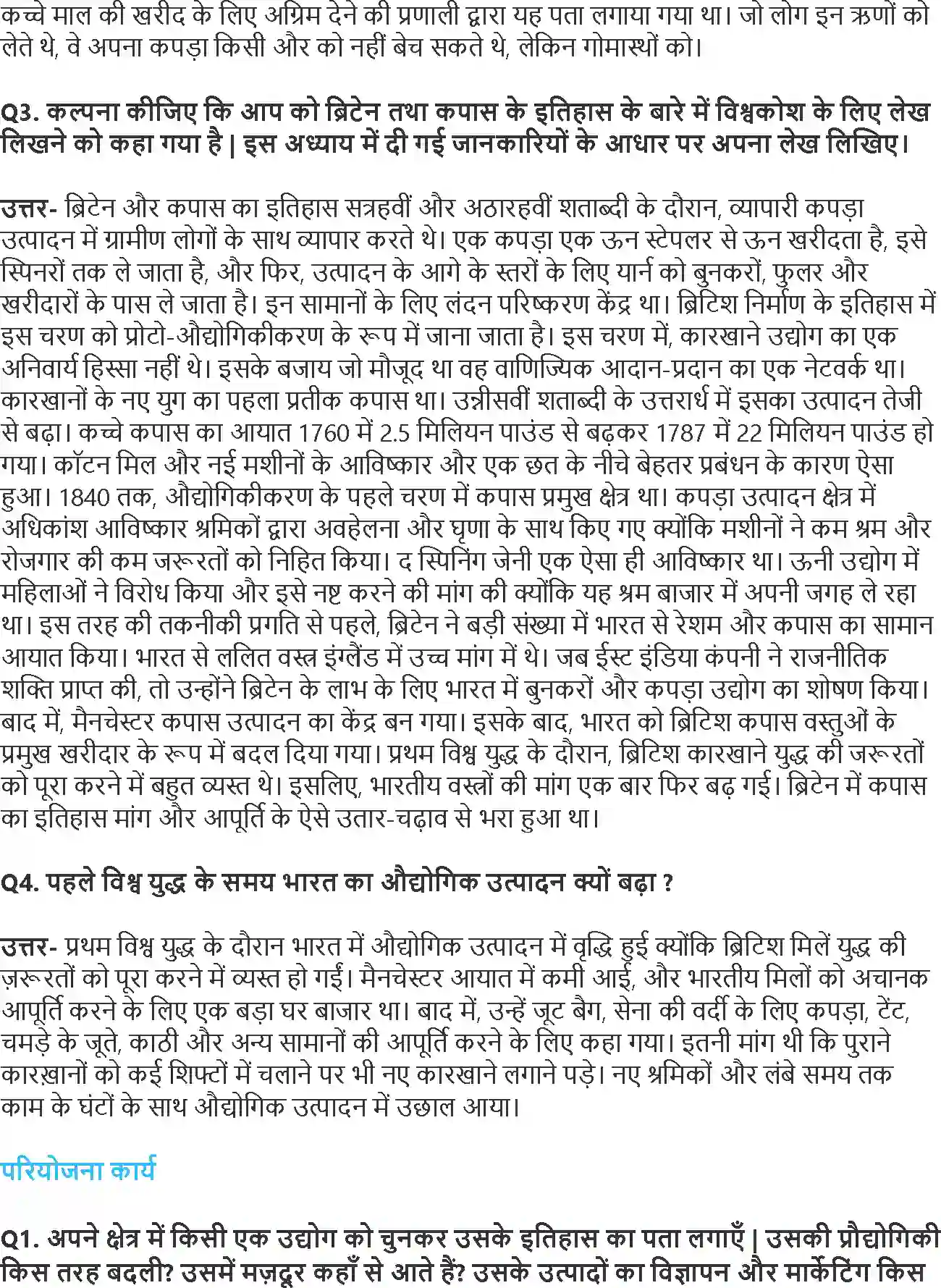 NCERT-Solution-Class-10-भारत-और-समकालीन-विश्व--2-औद्योगीकरण-का-युग-4781-page-3