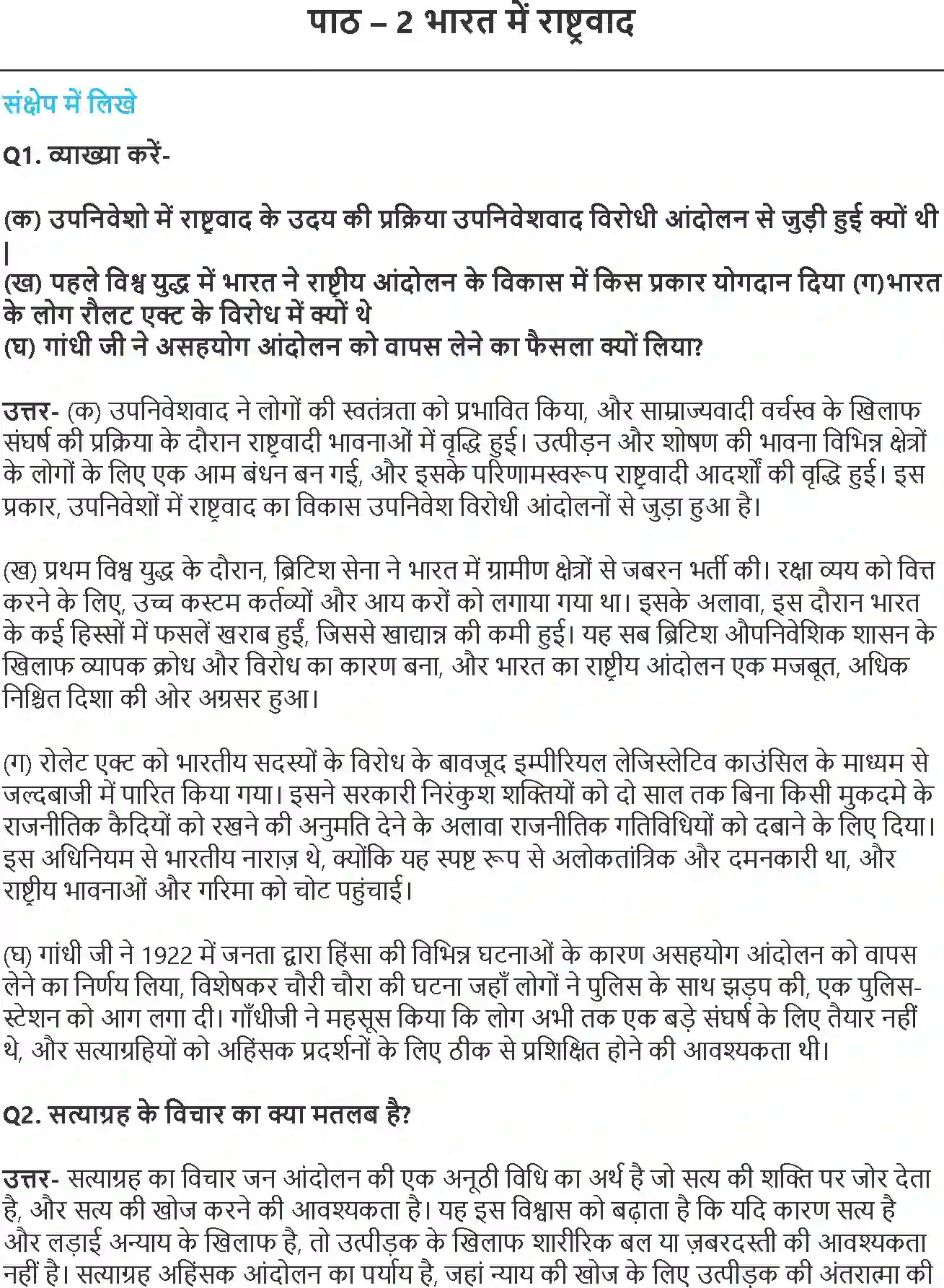 NCERT-Solution-Class-10-भारत-और-समकालीन-विश्व--2-भारत-में-राष्ट्रवाद-4779-page-1