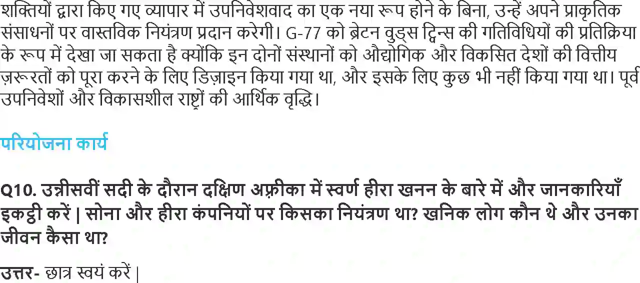 NCERT-Solution-Class-10-भारत-और-समकालीन-विश्व--2-भूमंडलीकृत-विश्व-का-बनना-4780-page-4