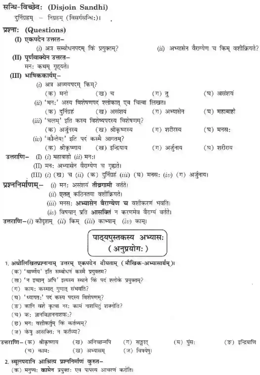 NCERT-Solution-Class-10-मनिका-अभ्यासवशगं-मनः-4842-page-11
