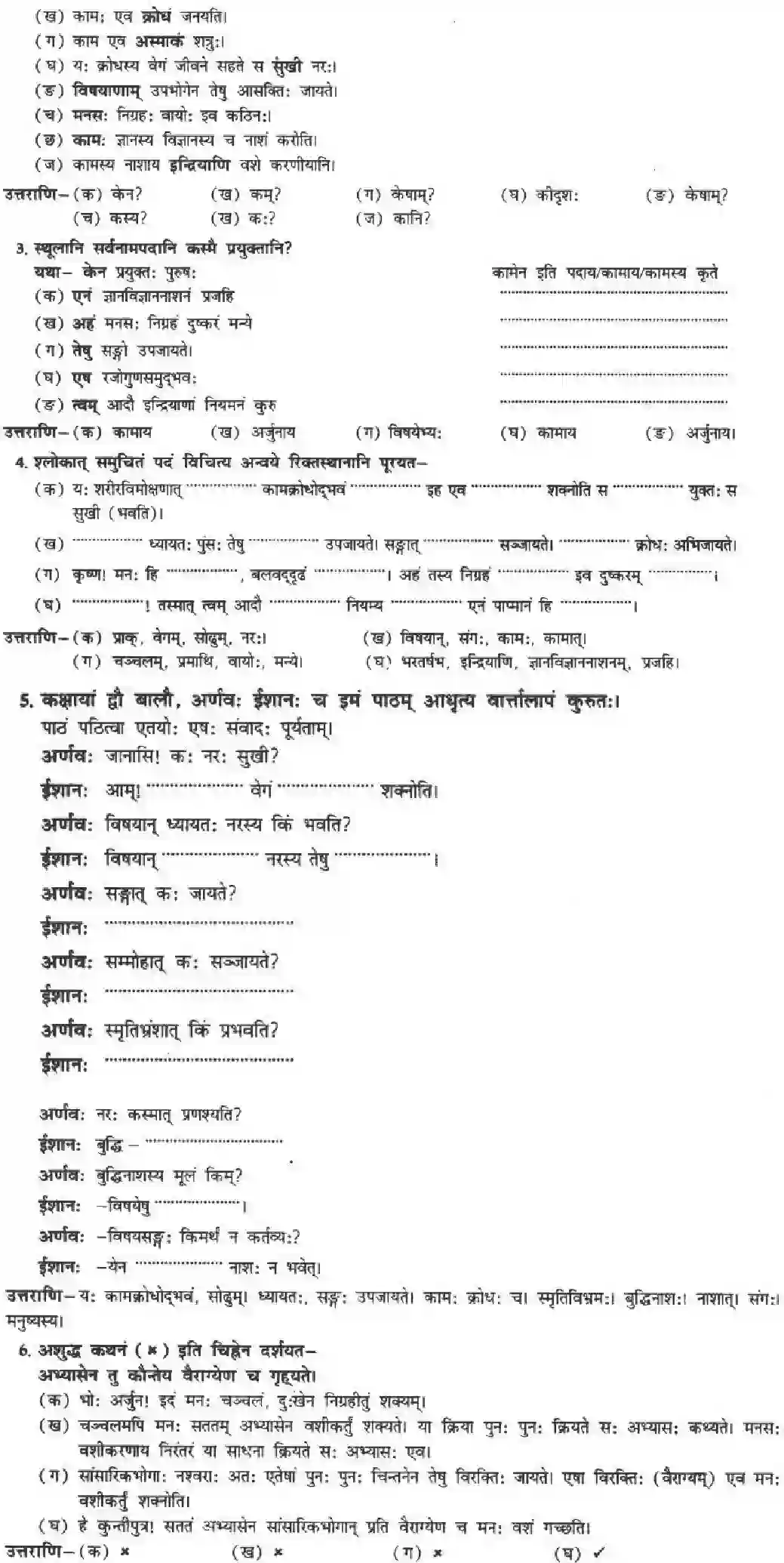 NCERT-Solution-Class-10-मनिका-अभ्यासवशगं-मनः-4842-page-12