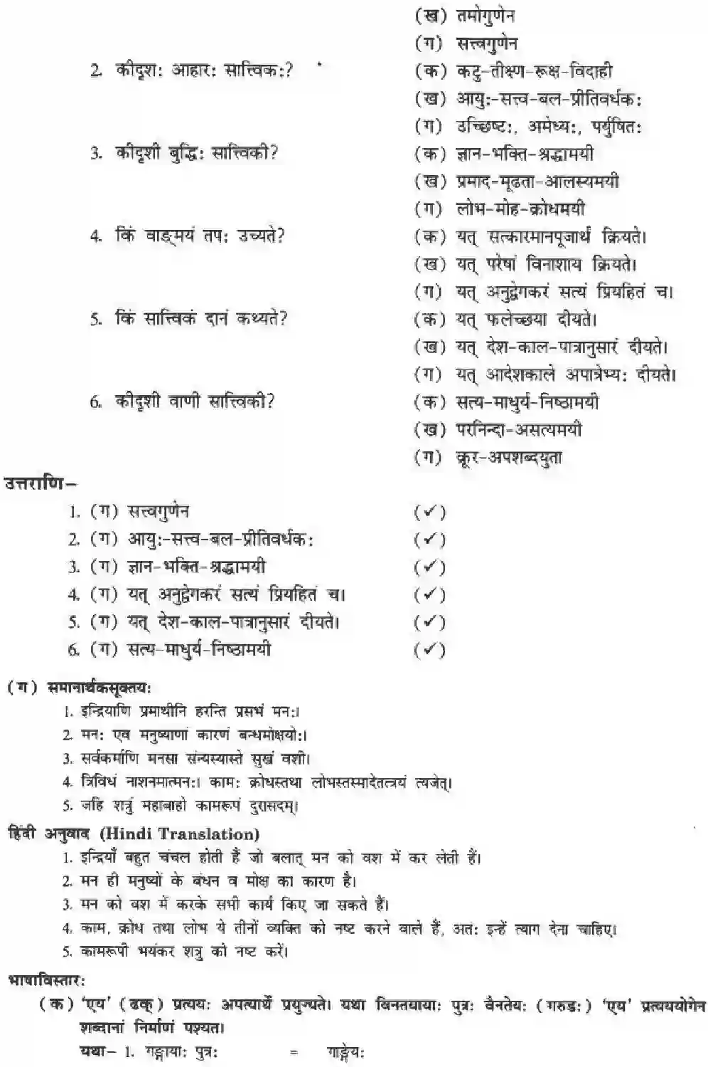 NCERT-Solution-Class-10-मनिका-अभ्यासवशगं-मनः-4842-page-16