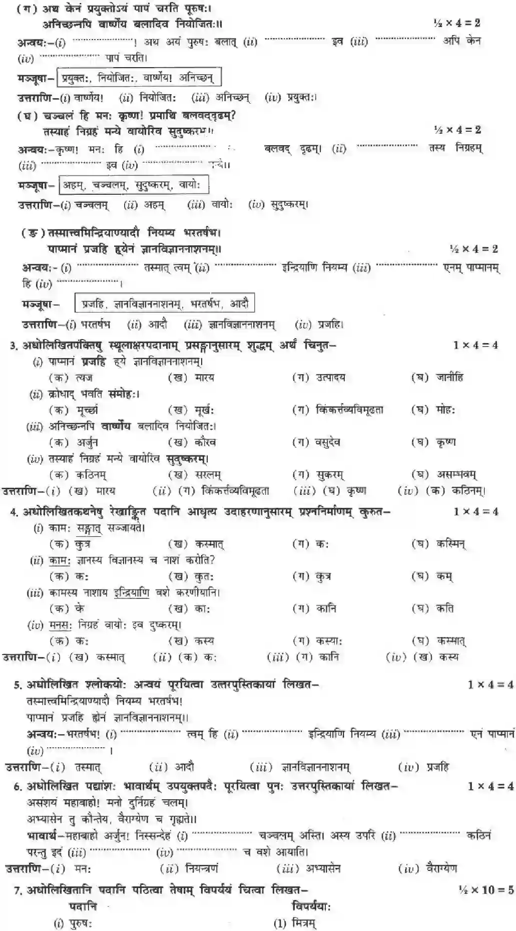 NCERT-Solution-Class-10-मनिका-अभ्यासवशगं-मनः-4842-page-19