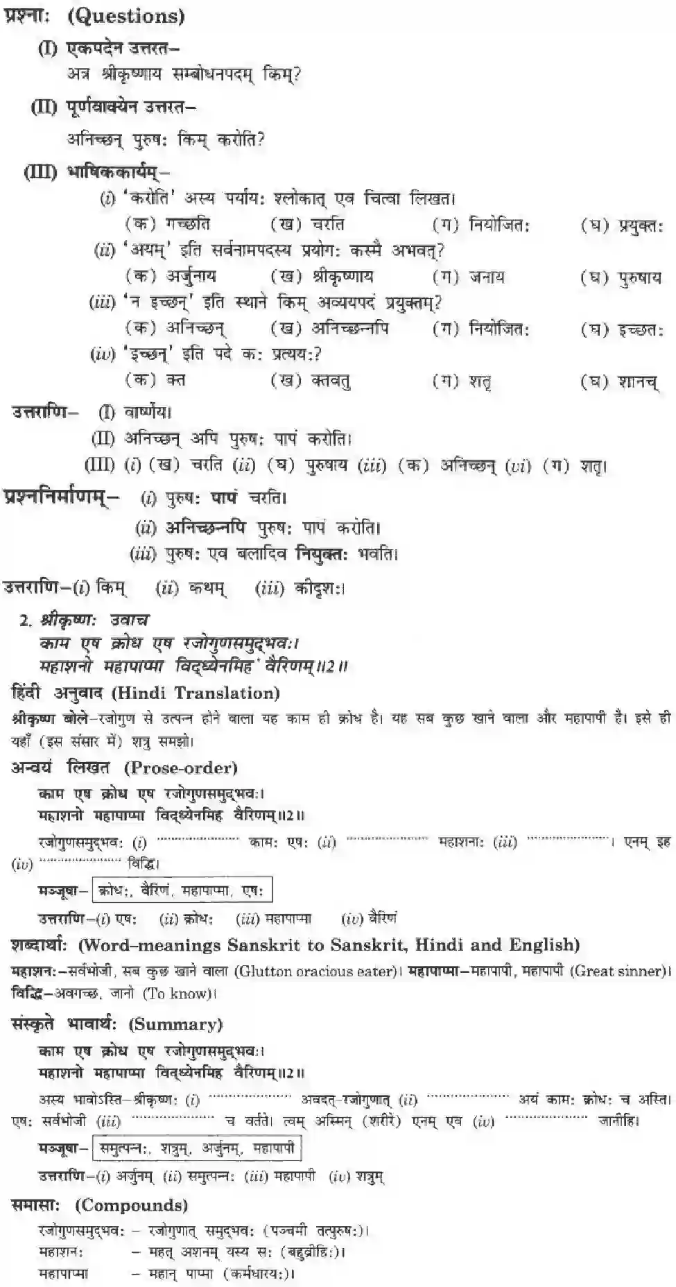 NCERT-Solution-Class-10-मनिका-अभ्यासवशगं-मनः-4842-page-2