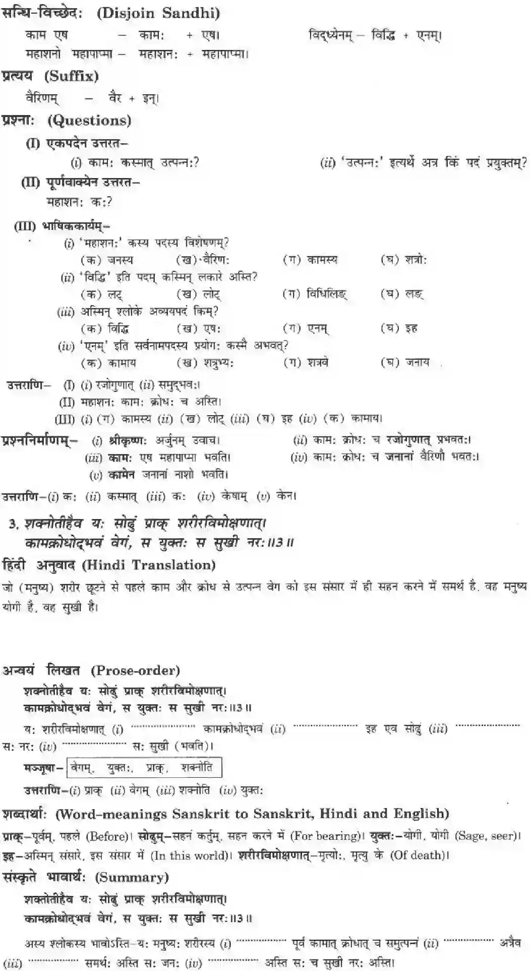 NCERT-Solution-Class-10-मनिका-अभ्यासवशगं-मनः-4842-page-3