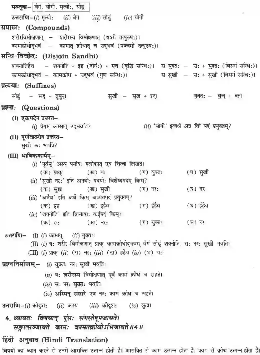 NCERT-Solution-Class-10-मनिका-अभ्यासवशगं-मनः-4842-page-4