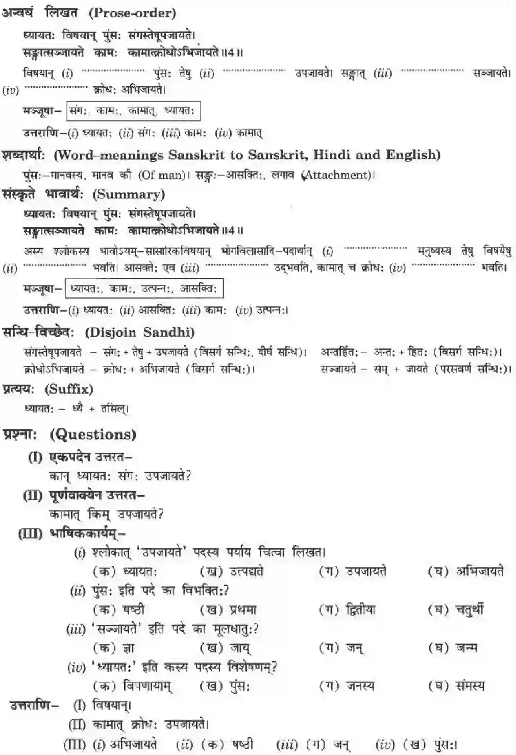 NCERT-Solution-Class-10-मनिका-अभ्यासवशगं-मनः-4842-page-5