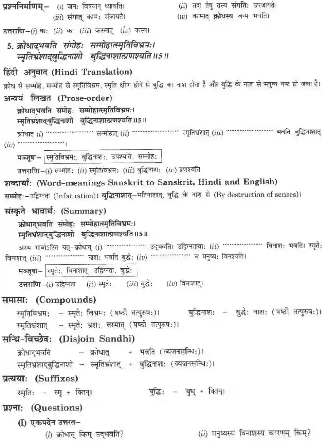 NCERT-Solution-Class-10-मनिका-अभ्यासवशगं-मनः-4842-page-6