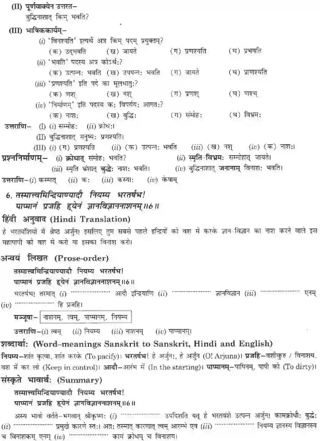 NCERT-Solution-Class-10-मनिका-अभ्यासवशगं-मनः-4842-page-7