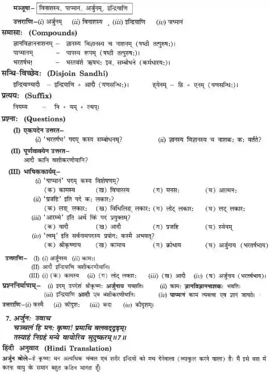 NCERT-Solution-Class-10-मनिका-अभ्यासवशगं-मनः-4842-page-8